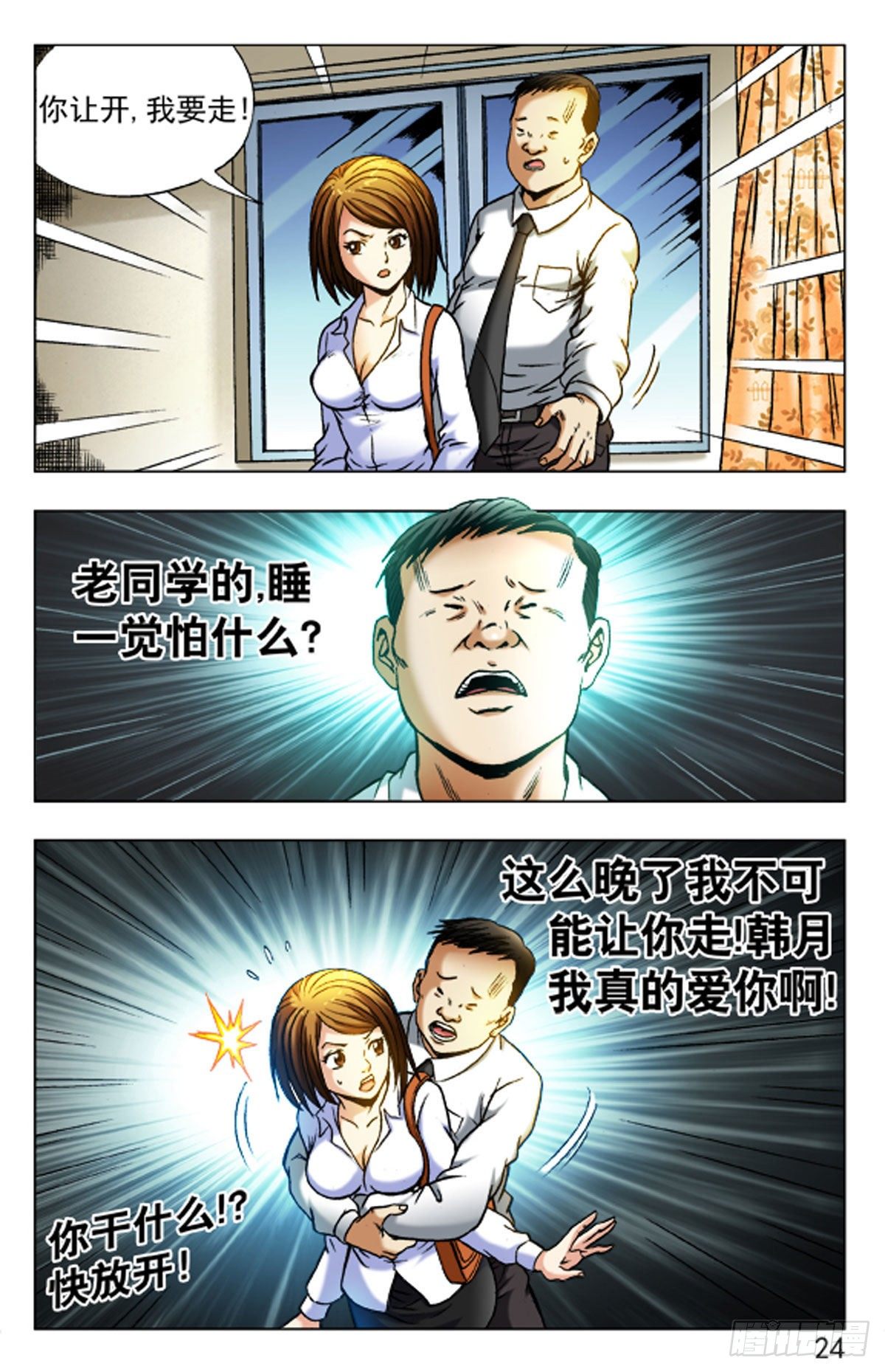 《猎行者》23 第16页