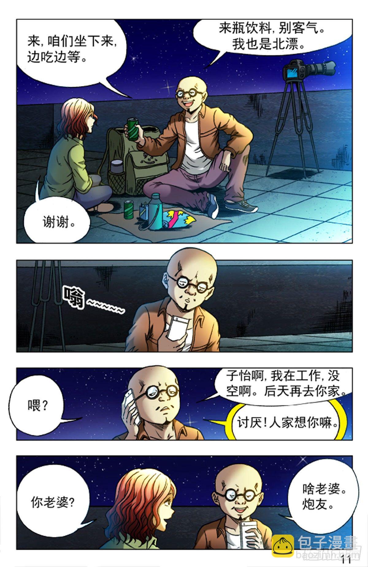 《猎行者》23 第3页