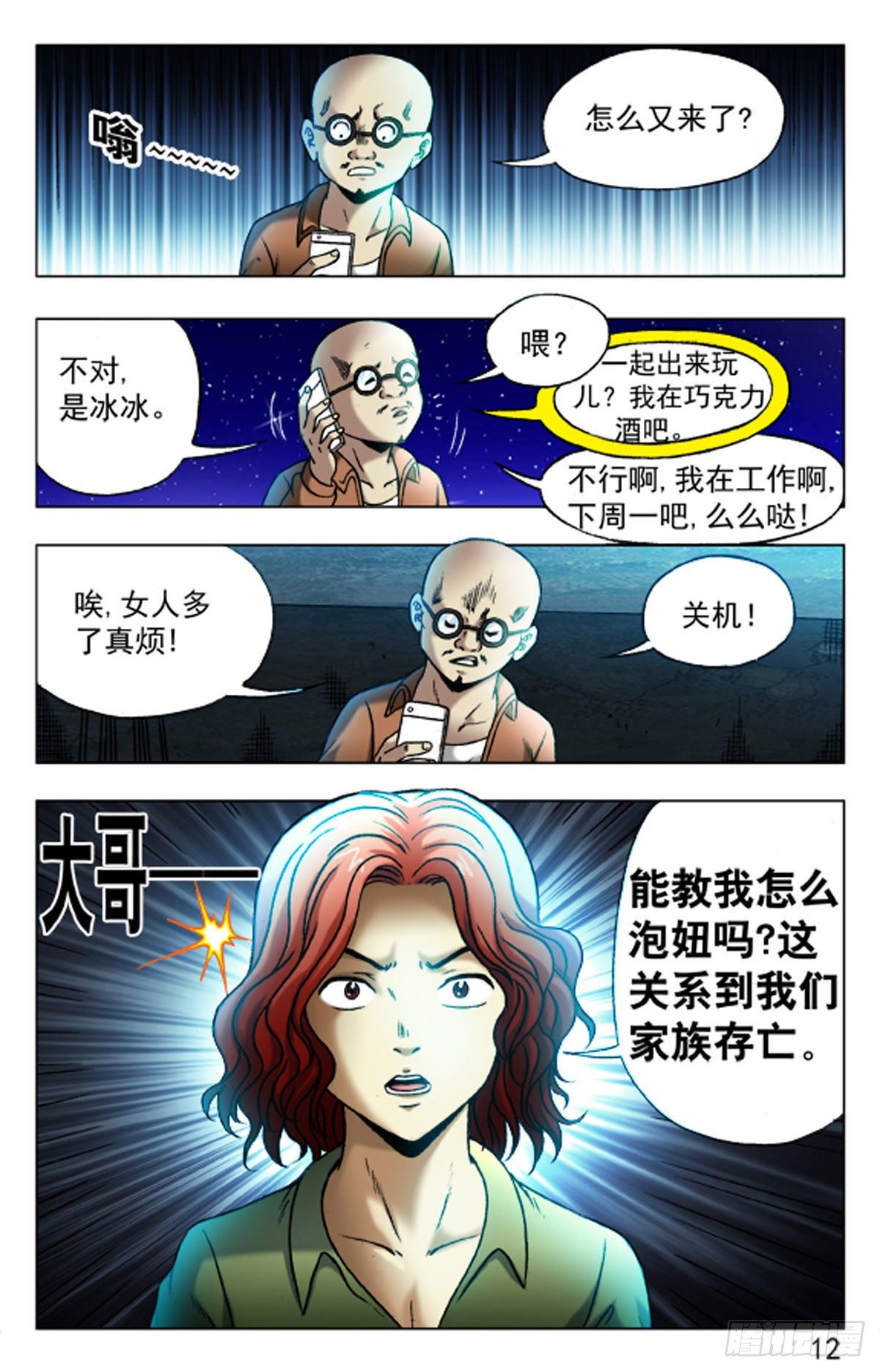 《猎行者》23 第4页