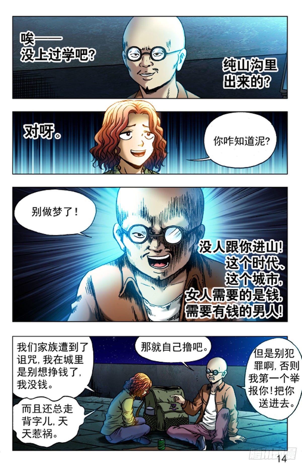 《猎行者》23 第6页