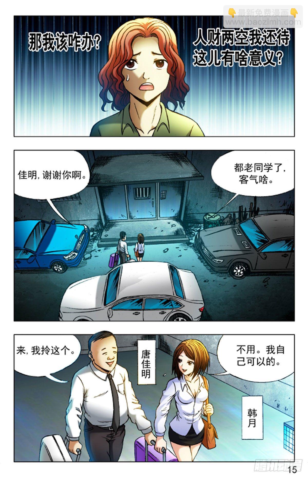 《猎行者》23 第7页
