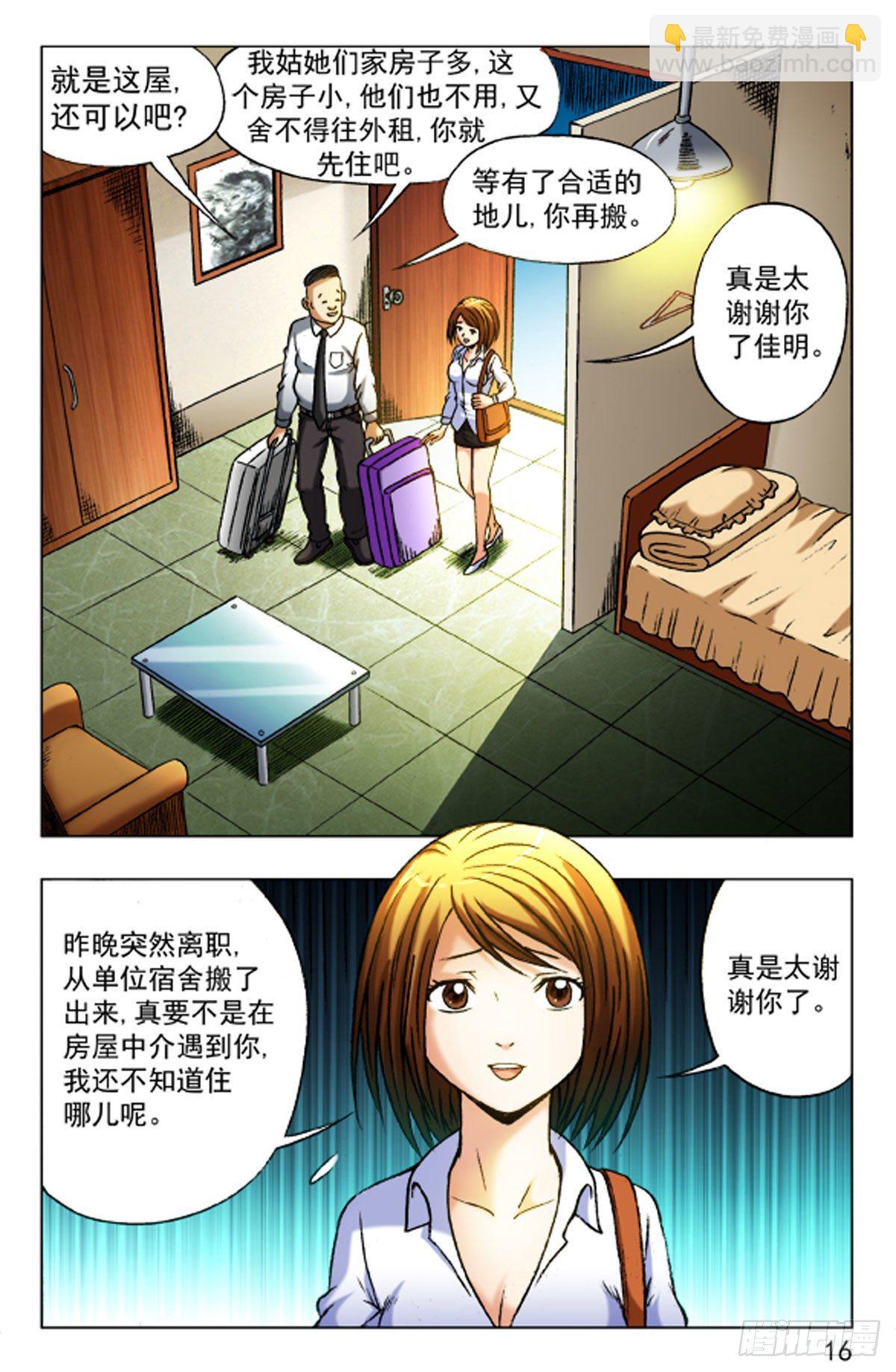 《猎行者》23 第8页