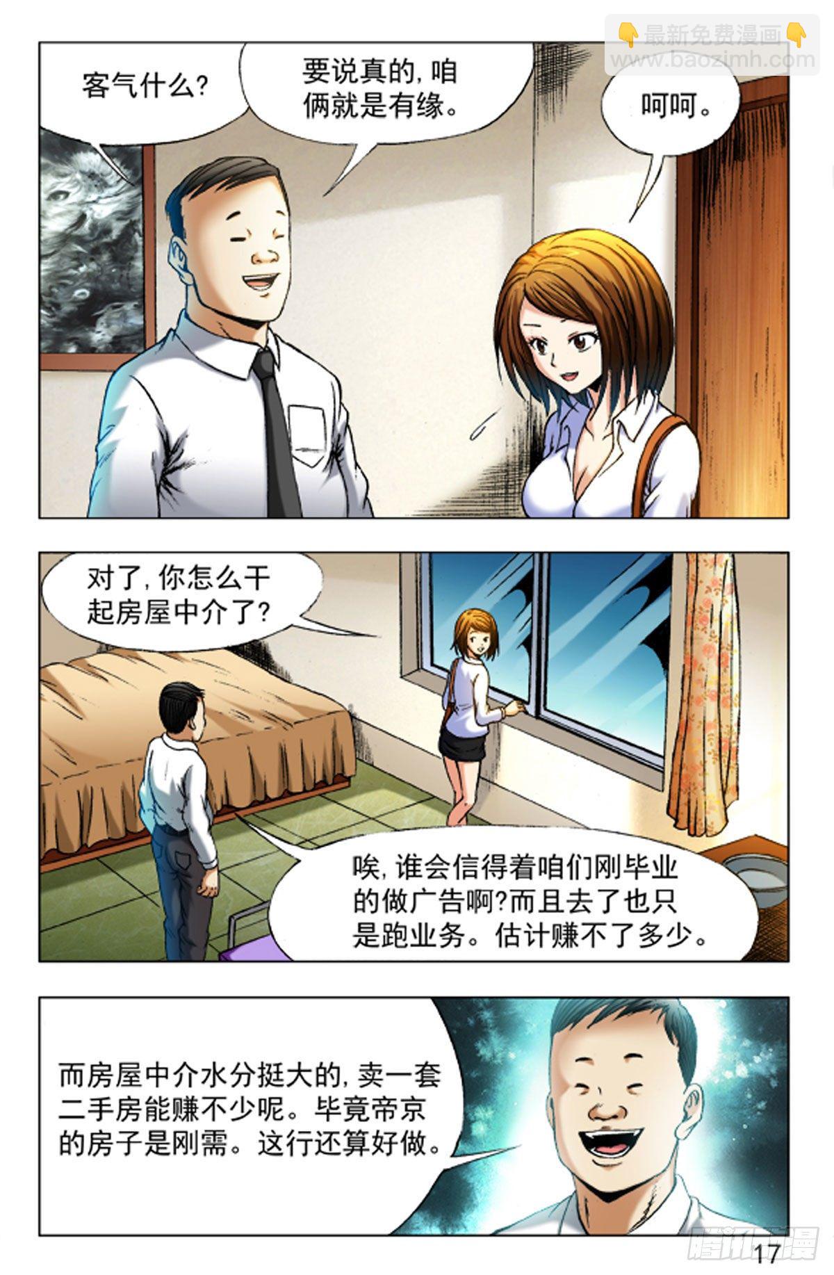 《猎行者》23 第9页
