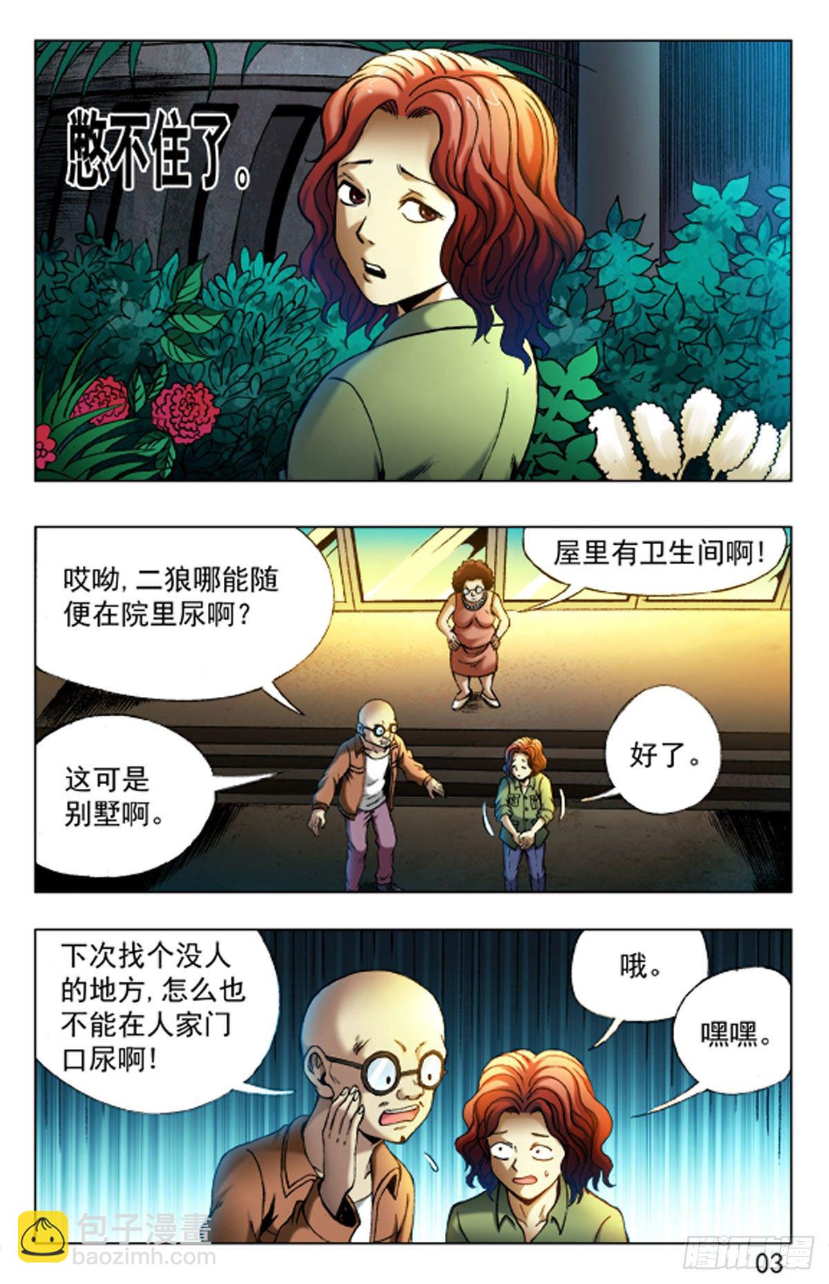 《猎行者》25 第11页