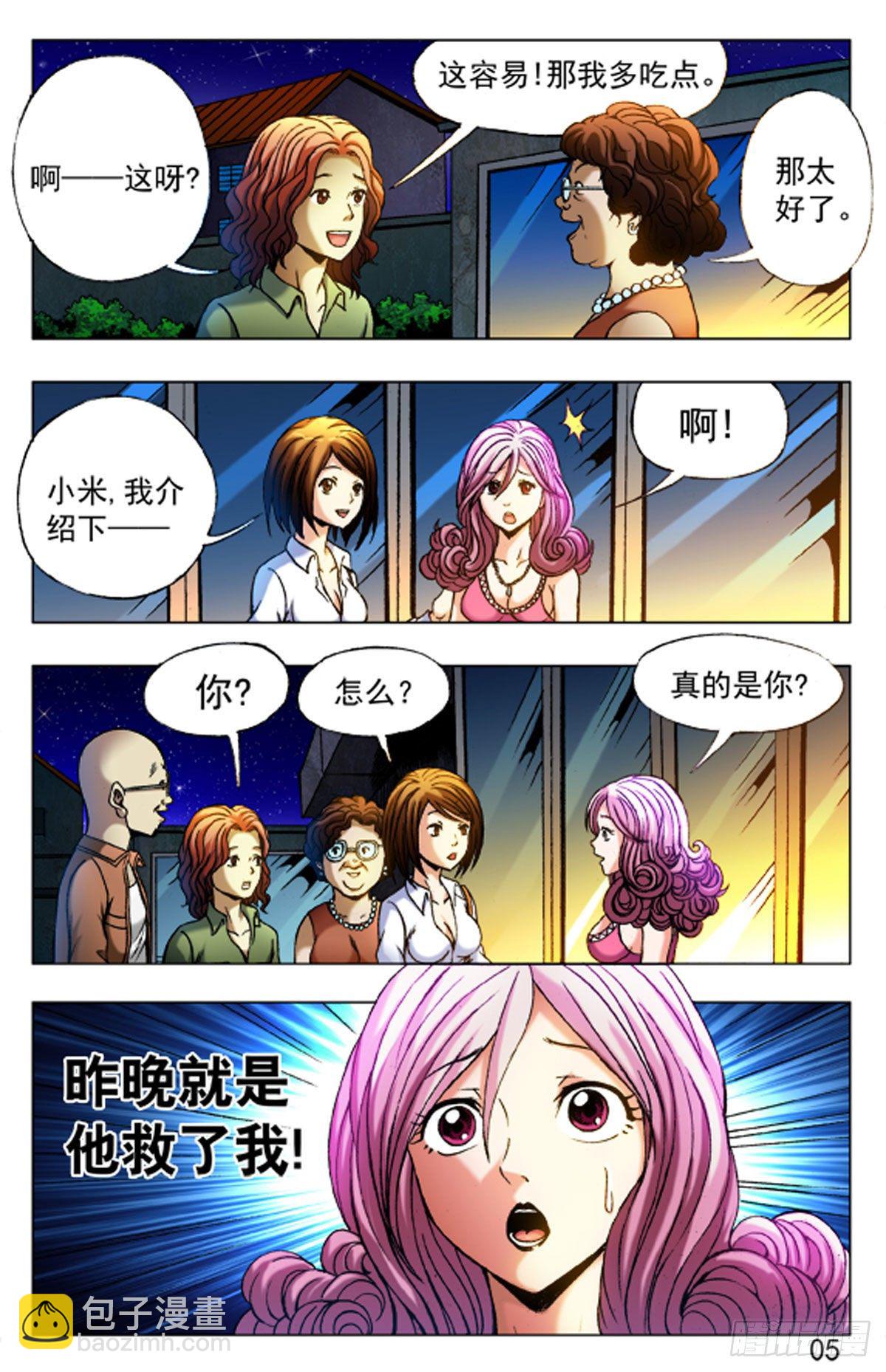 《猎行者》25 第13页