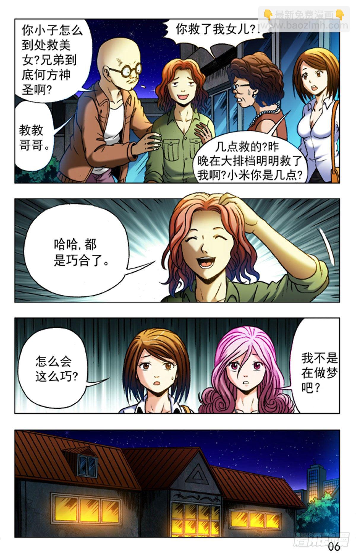 《猎行者》25 第14页
