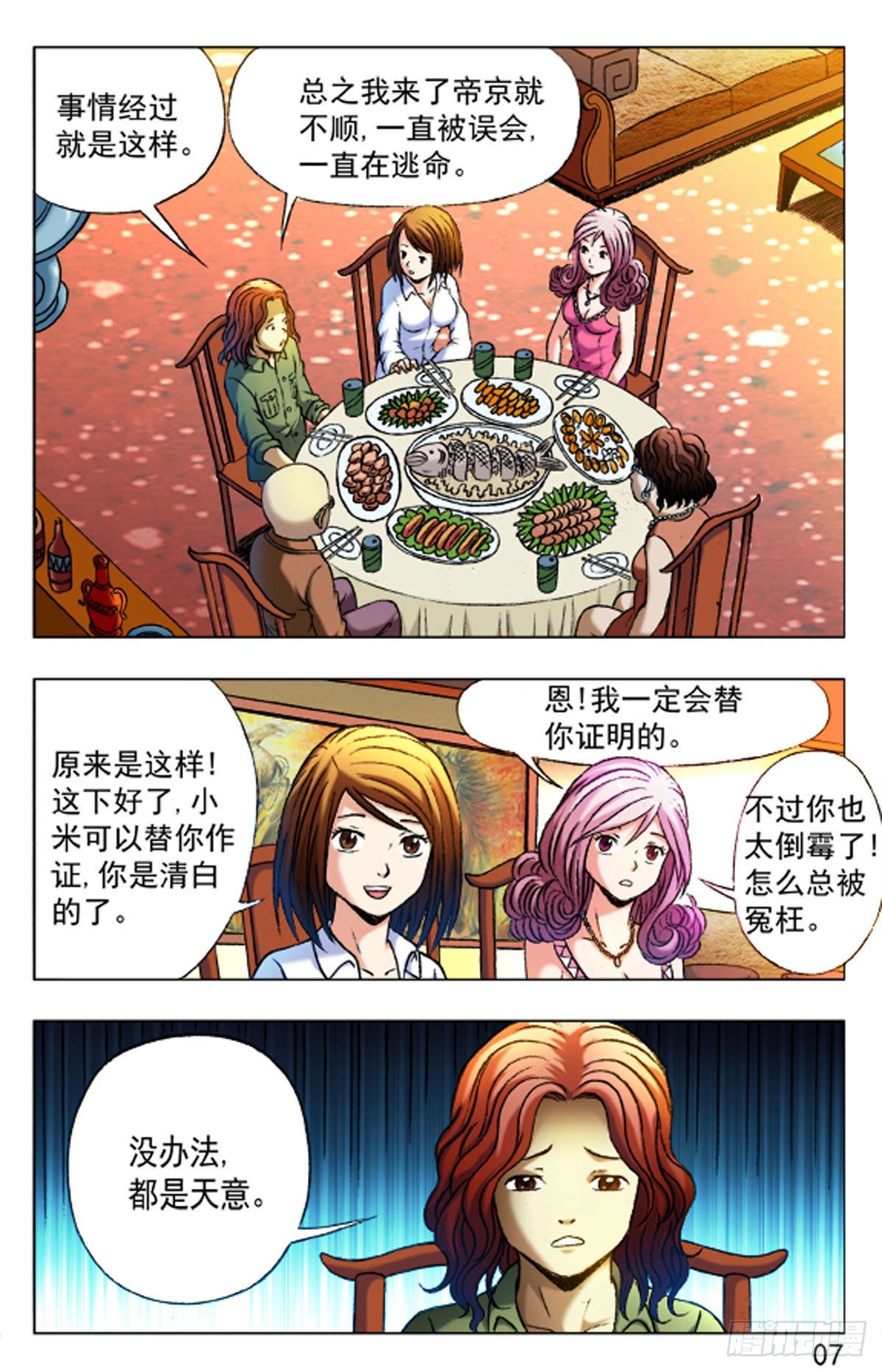 《猎行者》25 第15页