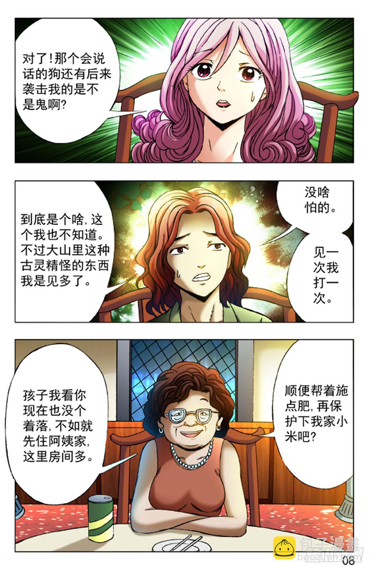 《猎行者》25 第16页