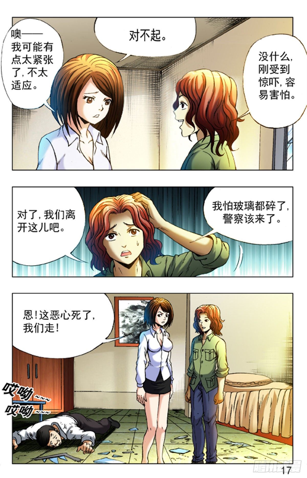 《猎行者》25 第1页