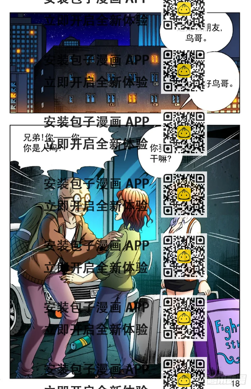 《猎行者》25 第2页
