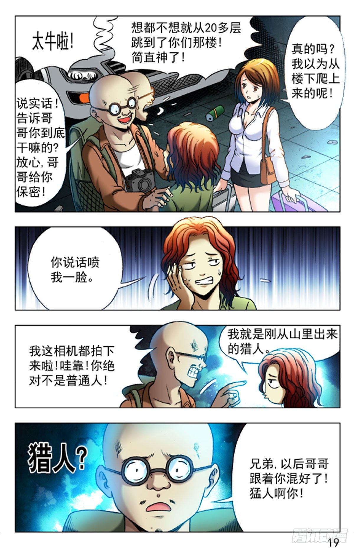 《猎行者》25 第3页