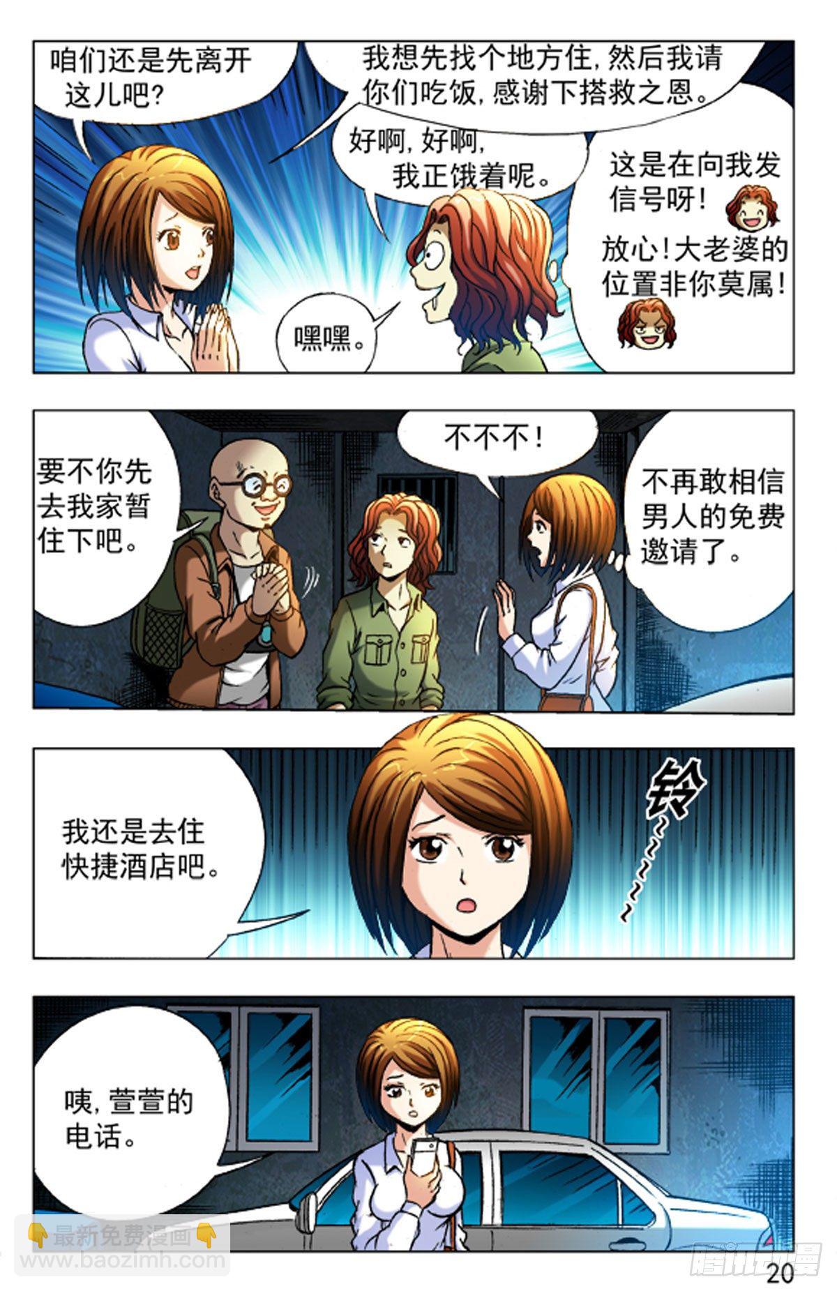 《猎行者》25 第4页