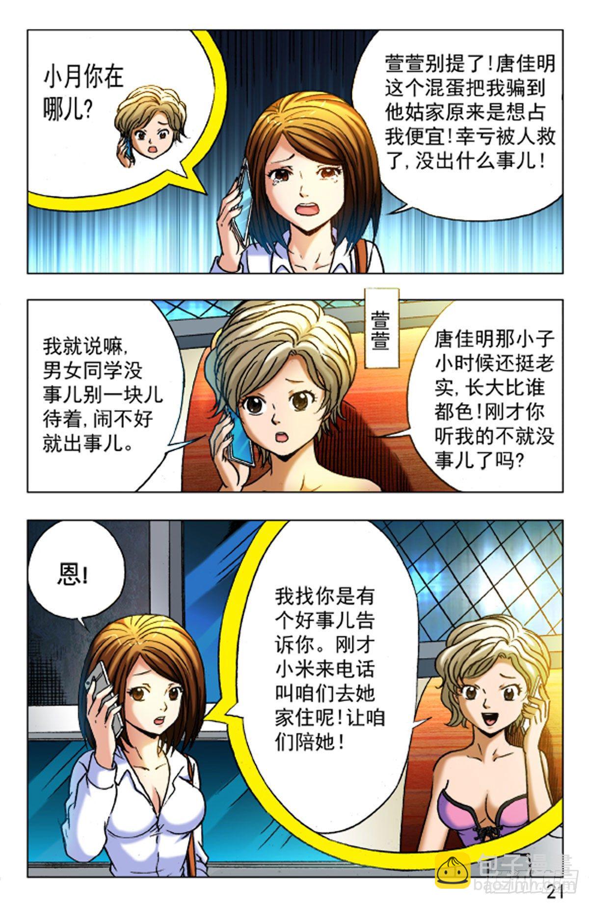《猎行者》25 第5页