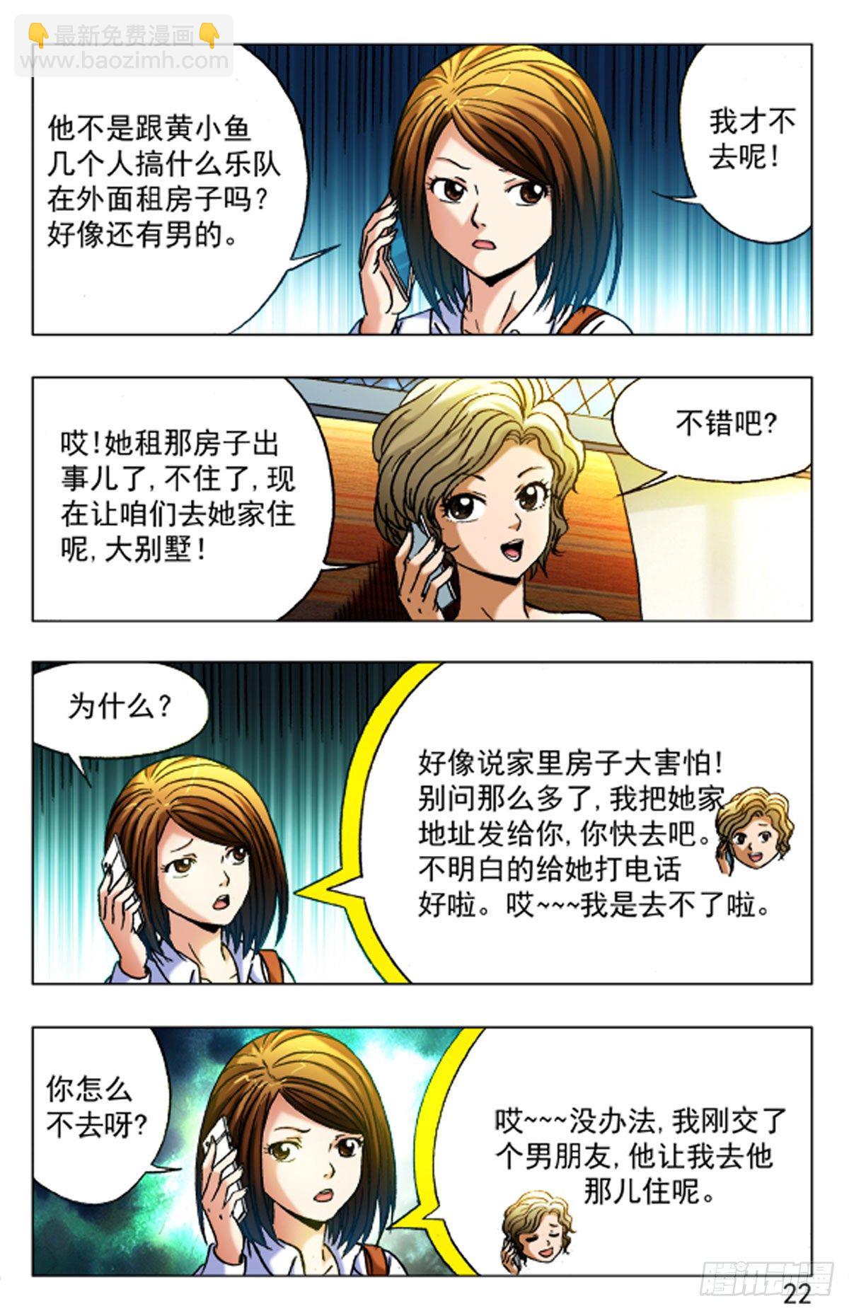 《猎行者》25 第6页