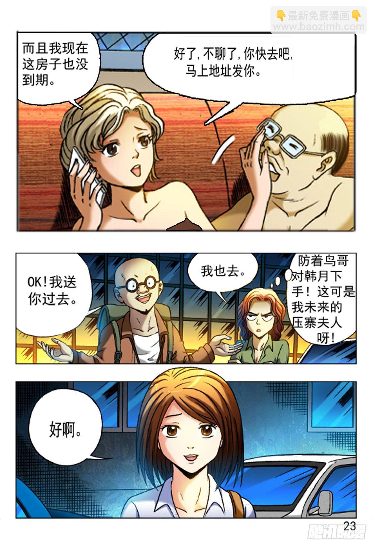 《猎行者》25 第7页