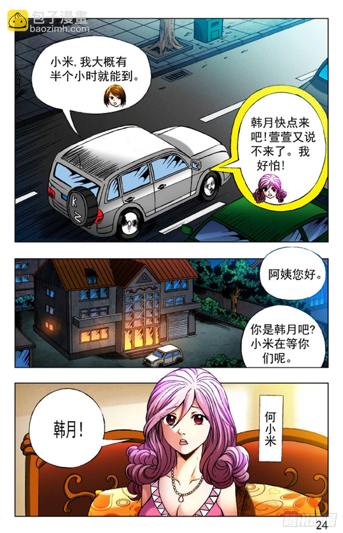 《猎行者》25 第8页