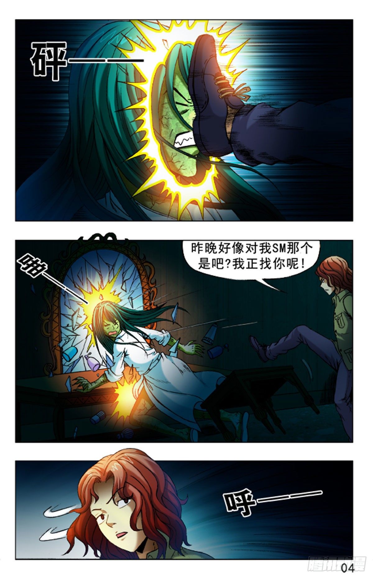 《猎行者》28 第12页