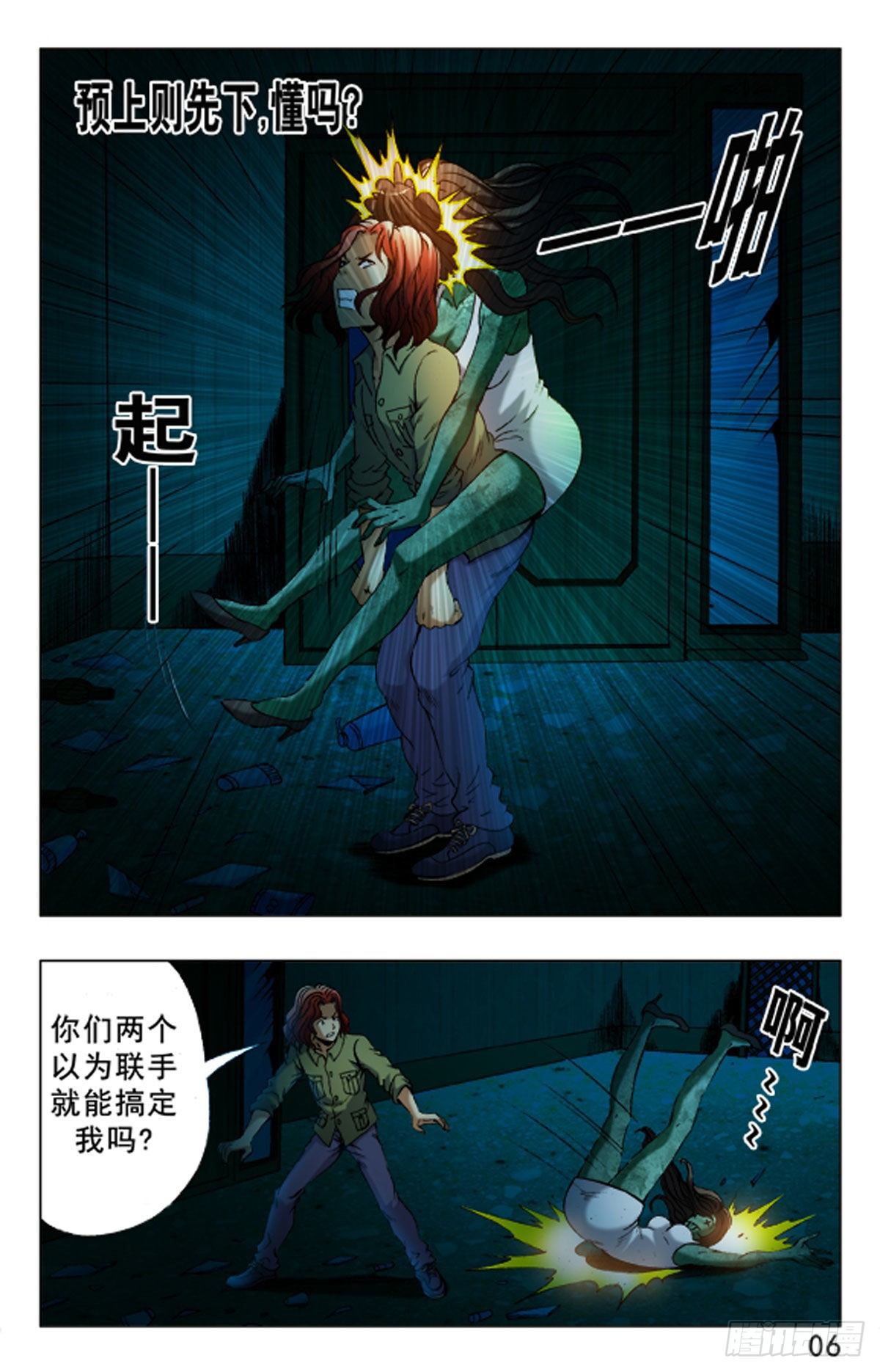 《猎行者》28 第14页