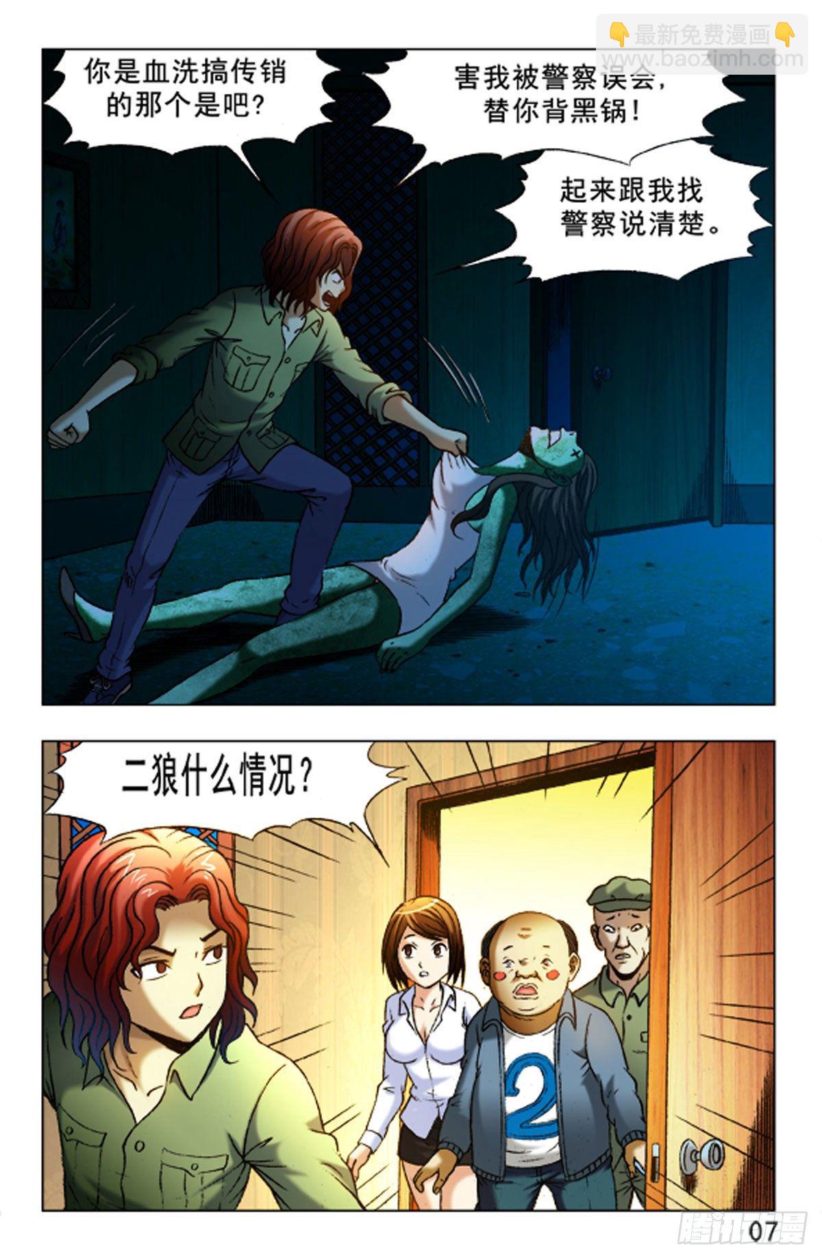 《猎行者》28 第15页