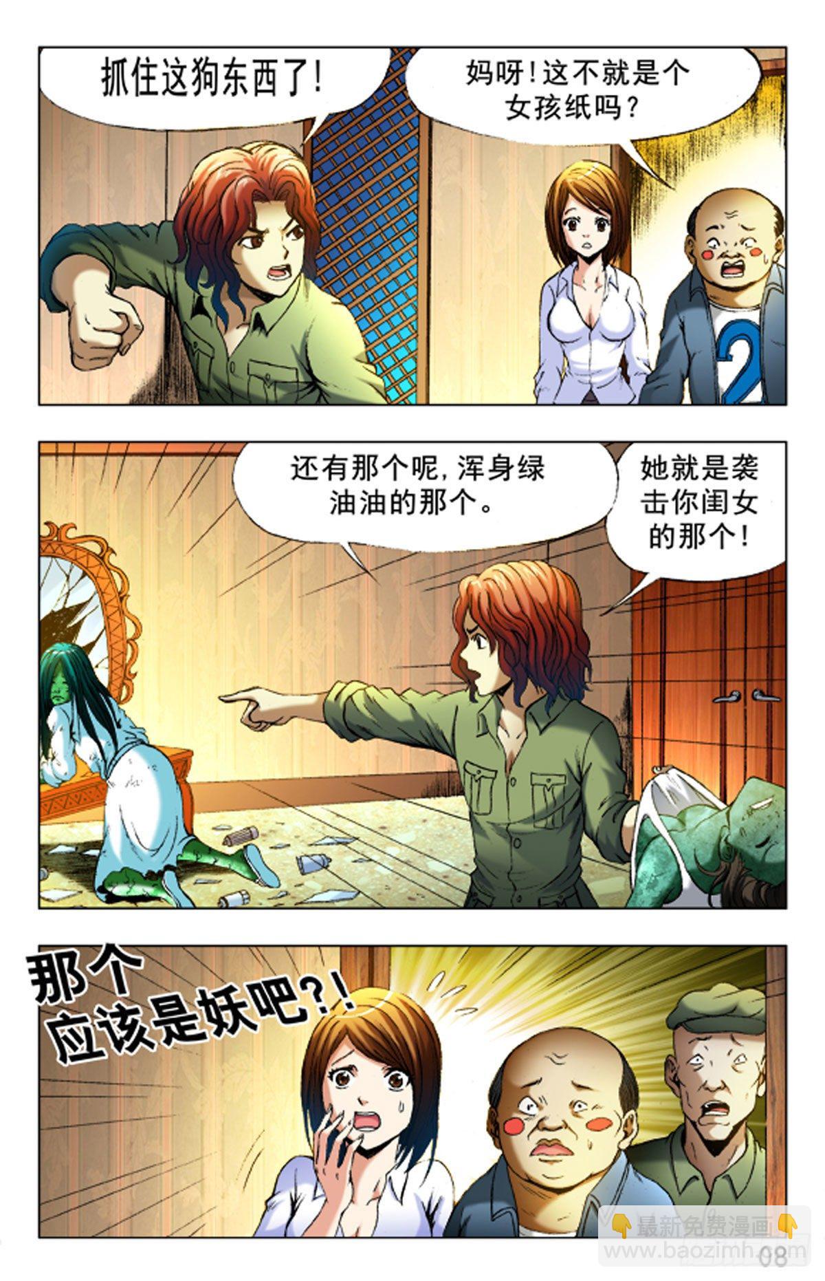 《猎行者》28 第16页
