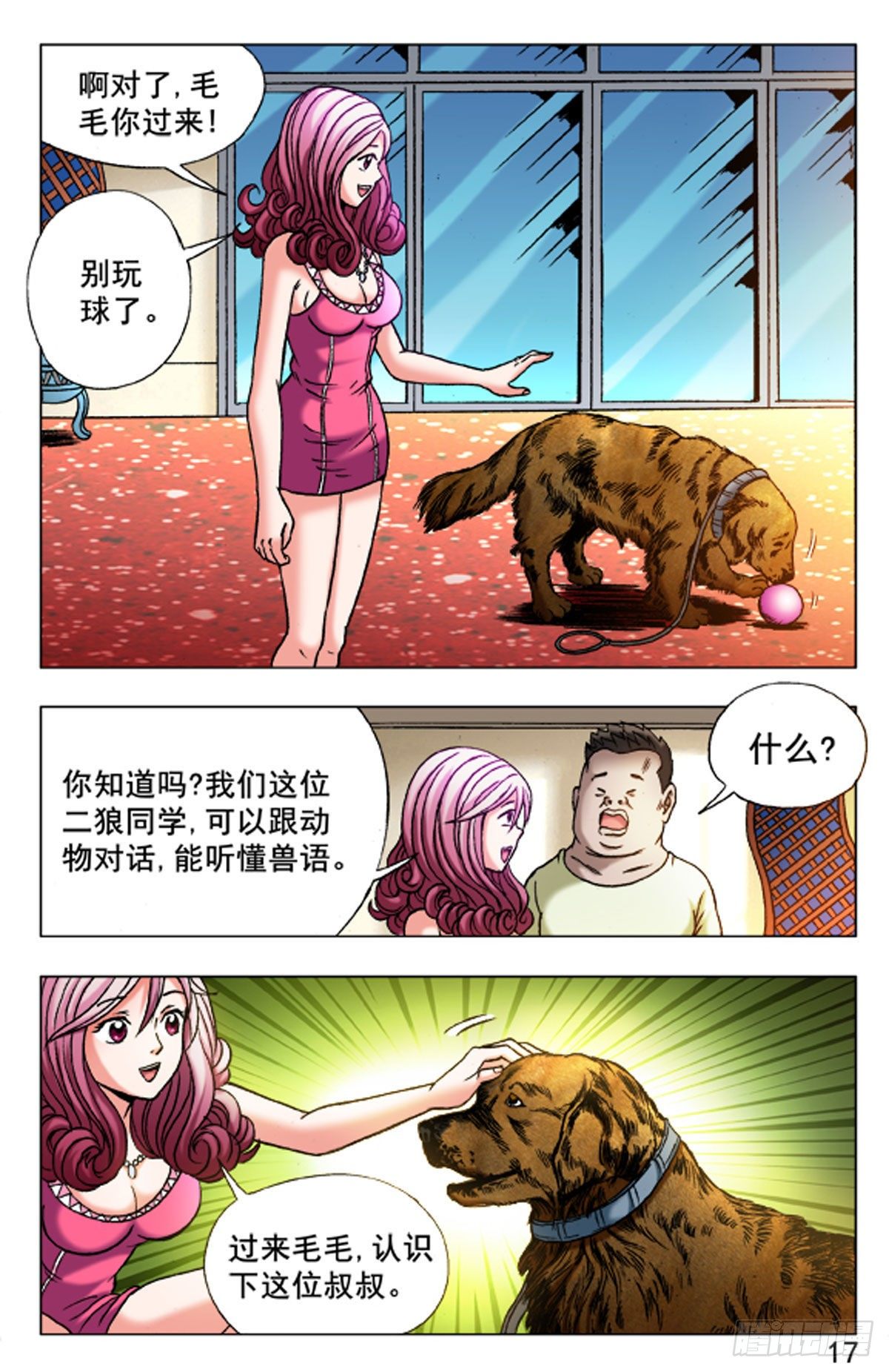 《猎行者》28 第1页