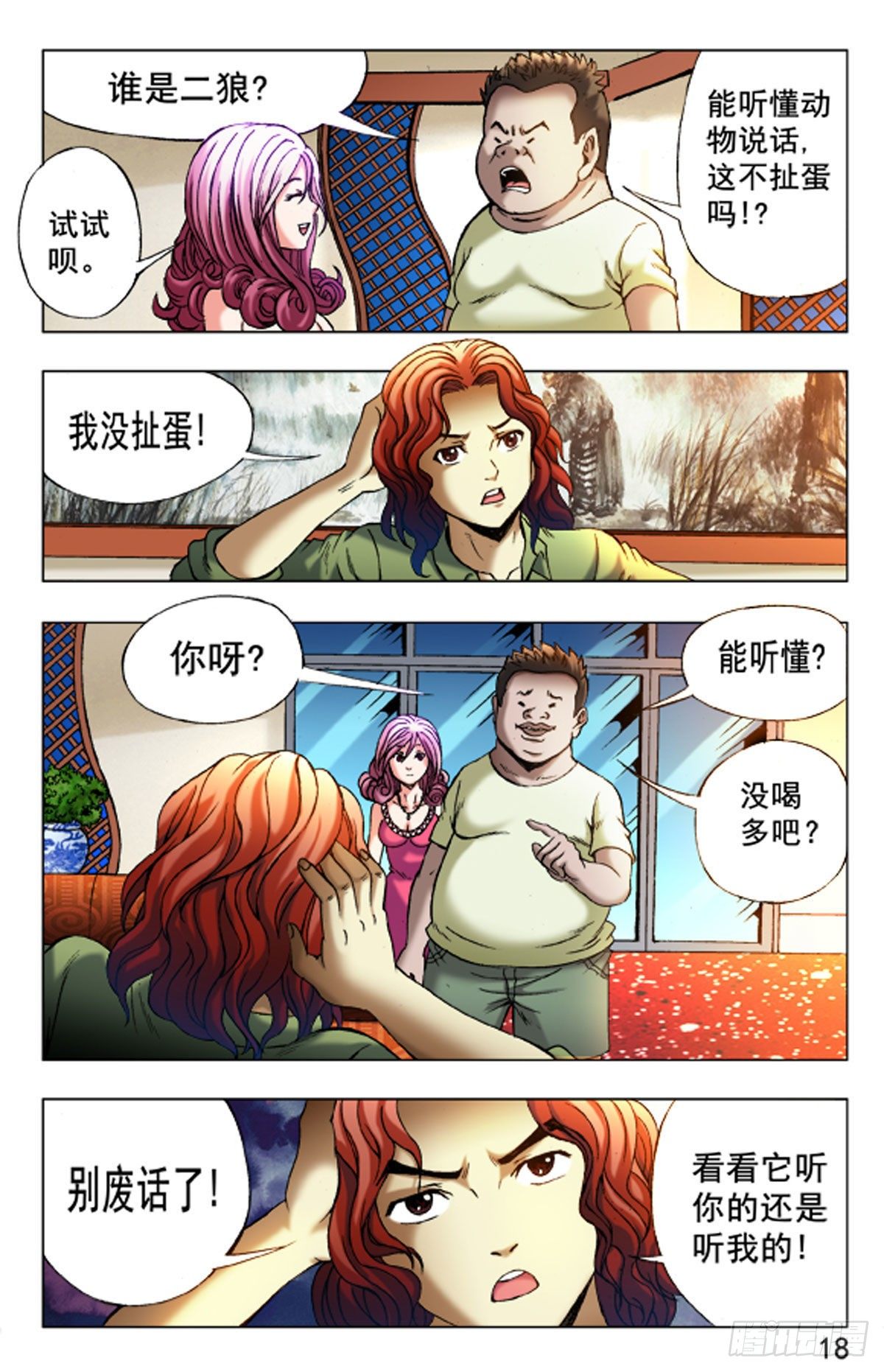 《猎行者》28 第2页