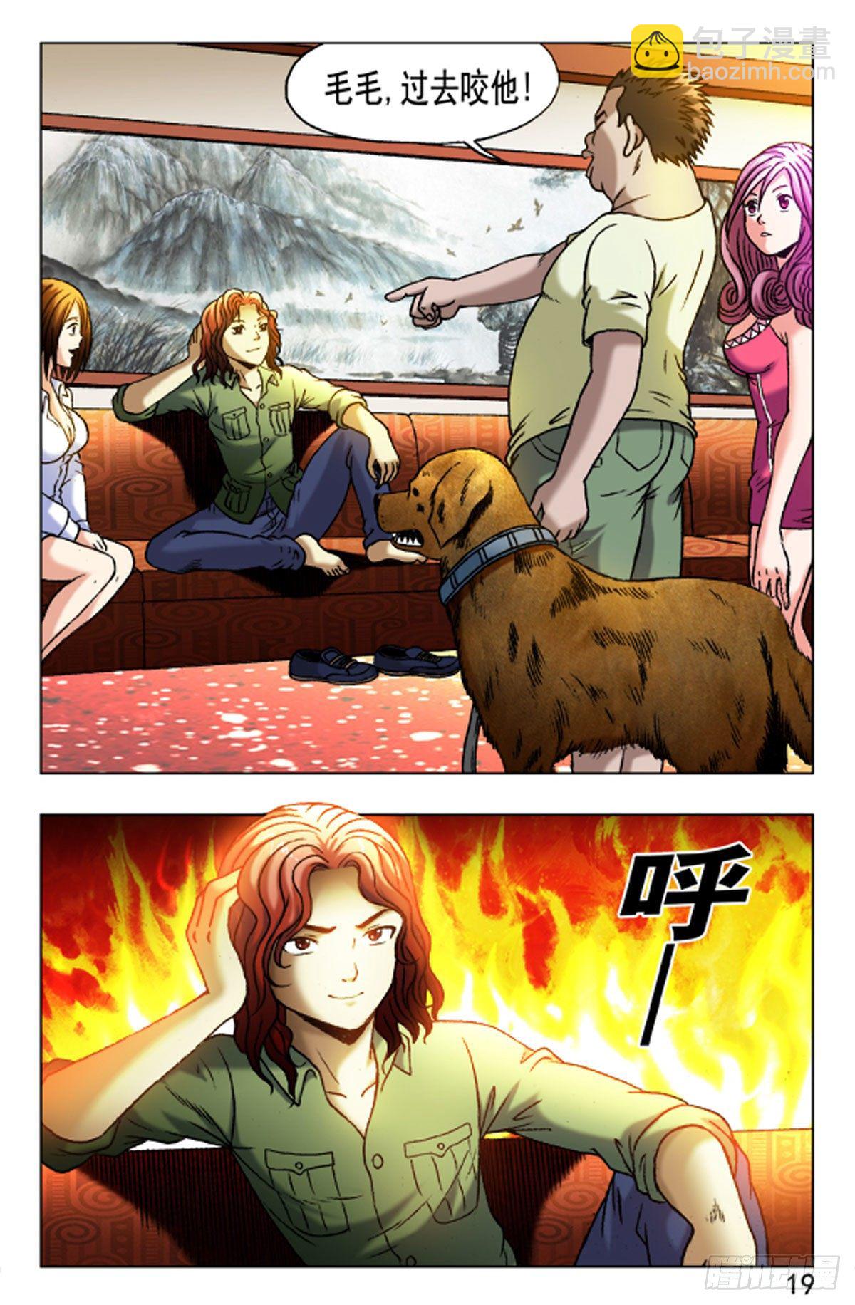 《猎行者》28 第3页