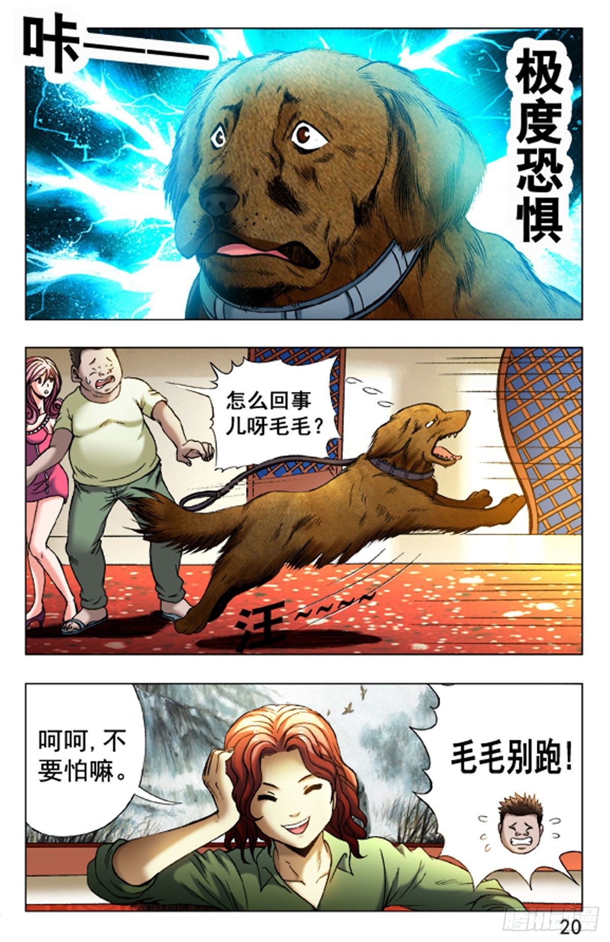 《猎行者》28 第4页