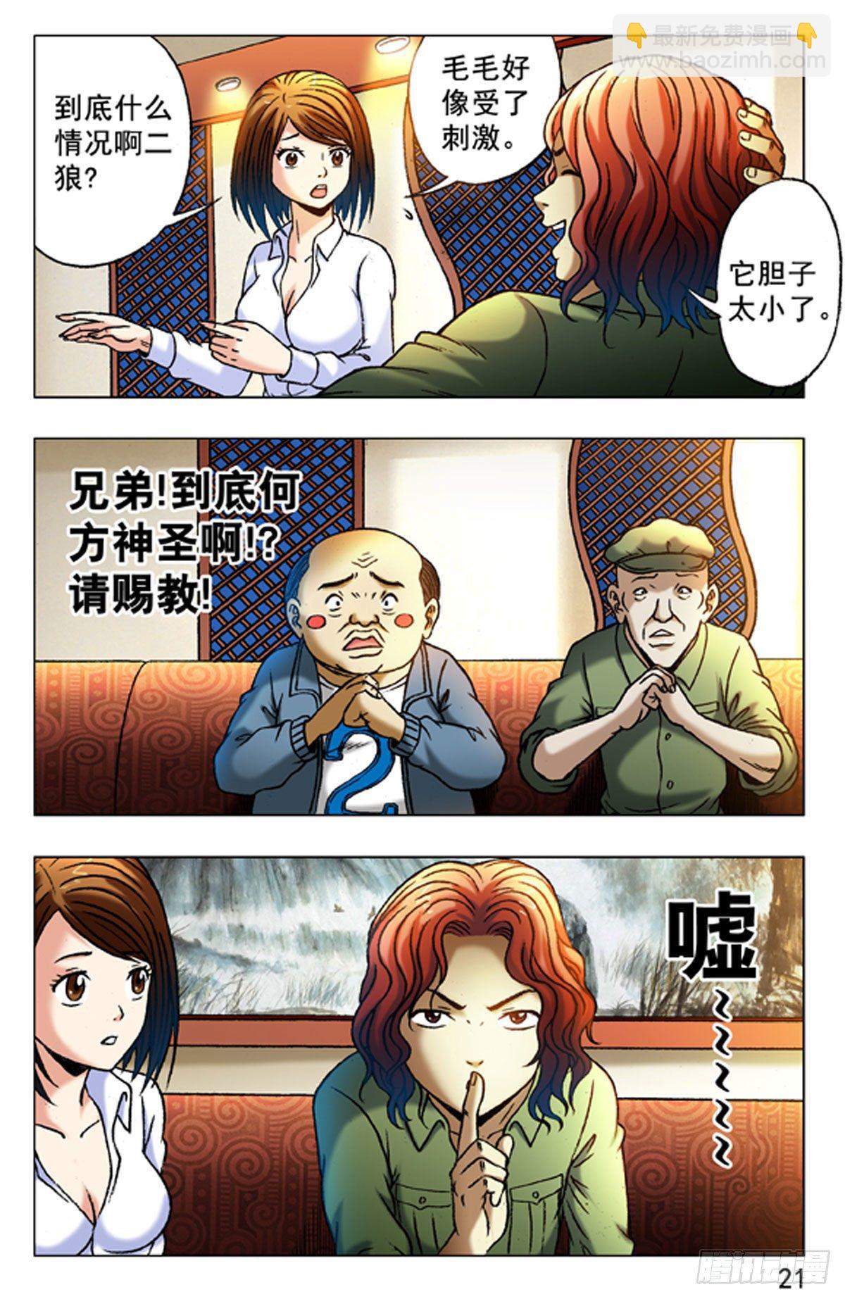 《猎行者》28 第5页