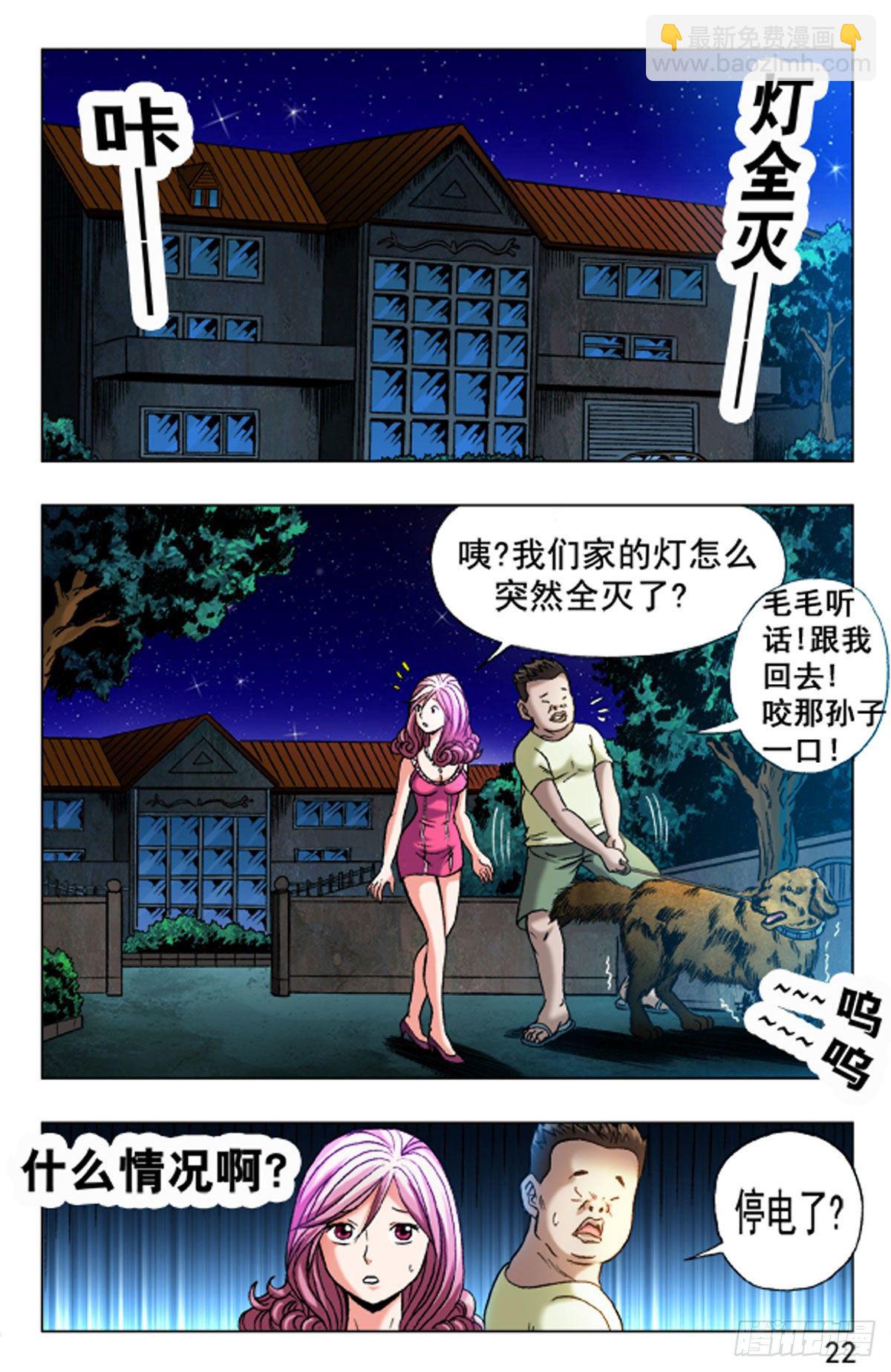 《猎行者》28 第6页