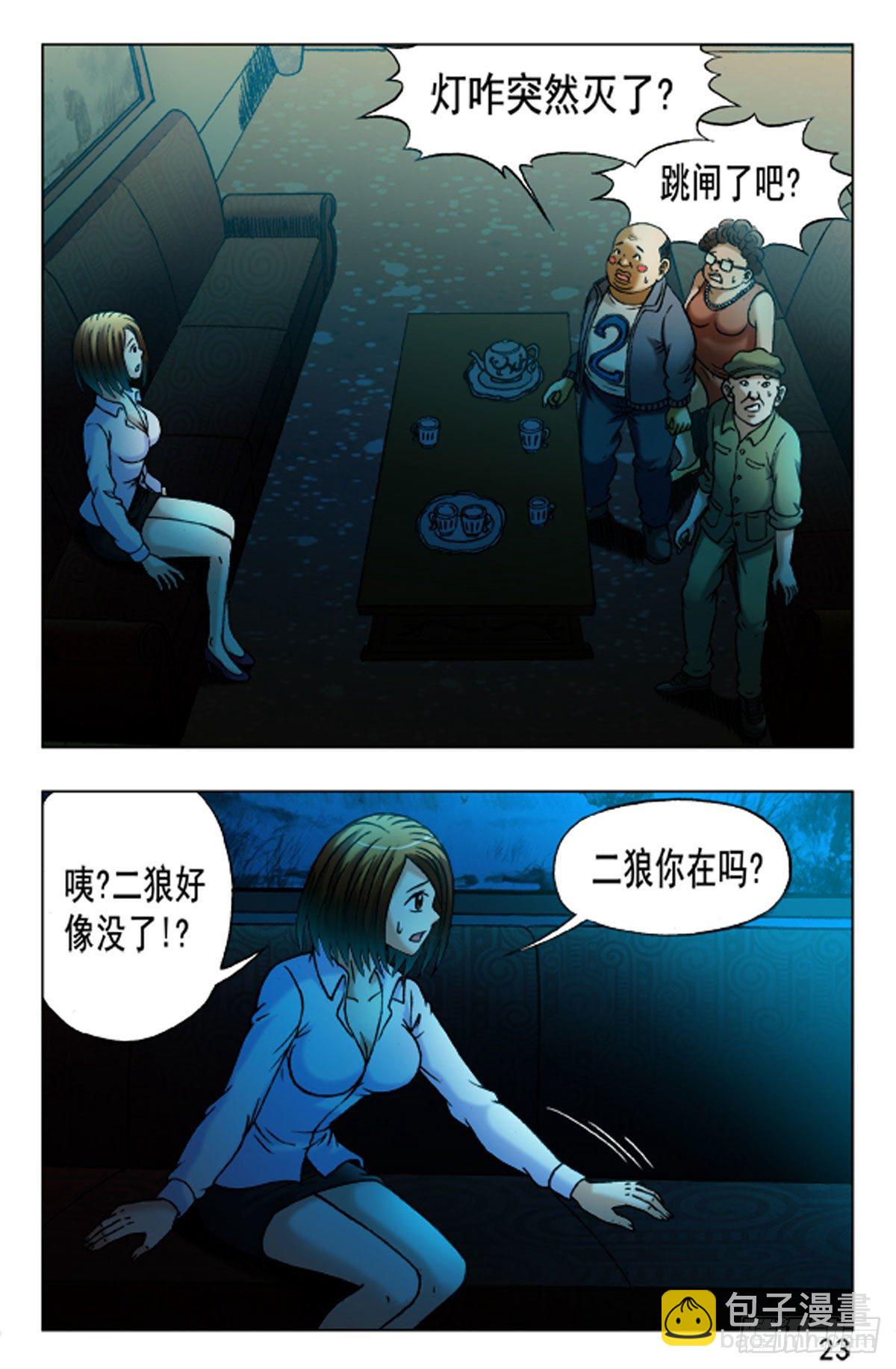《猎行者》28 第7页