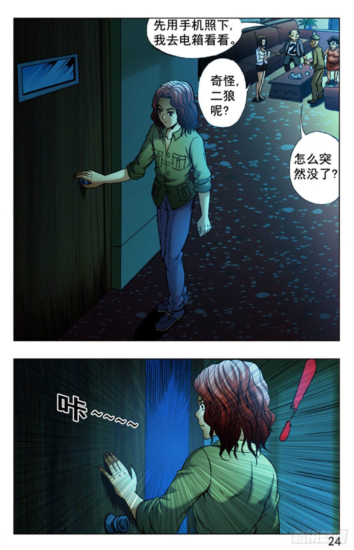 《猎行者》28 第8页