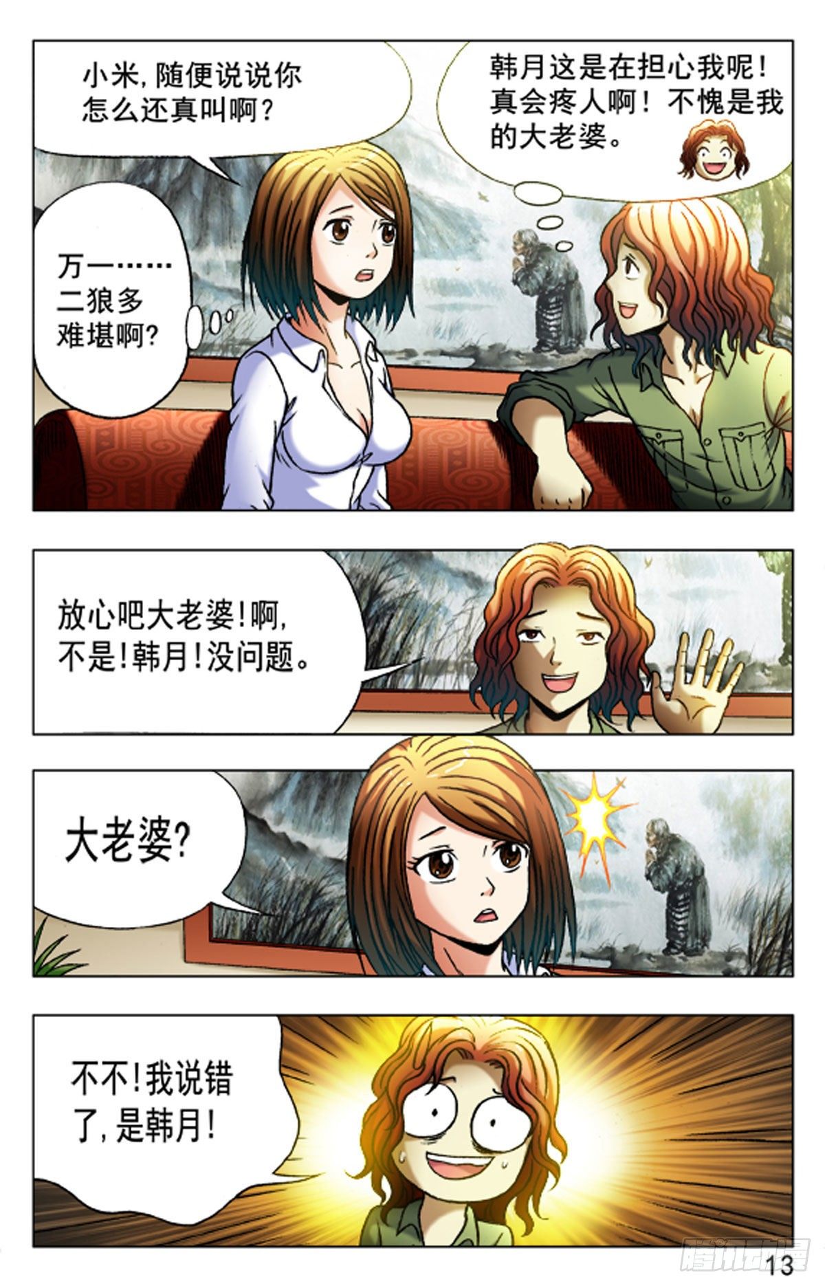 《猎行者》27 第13页