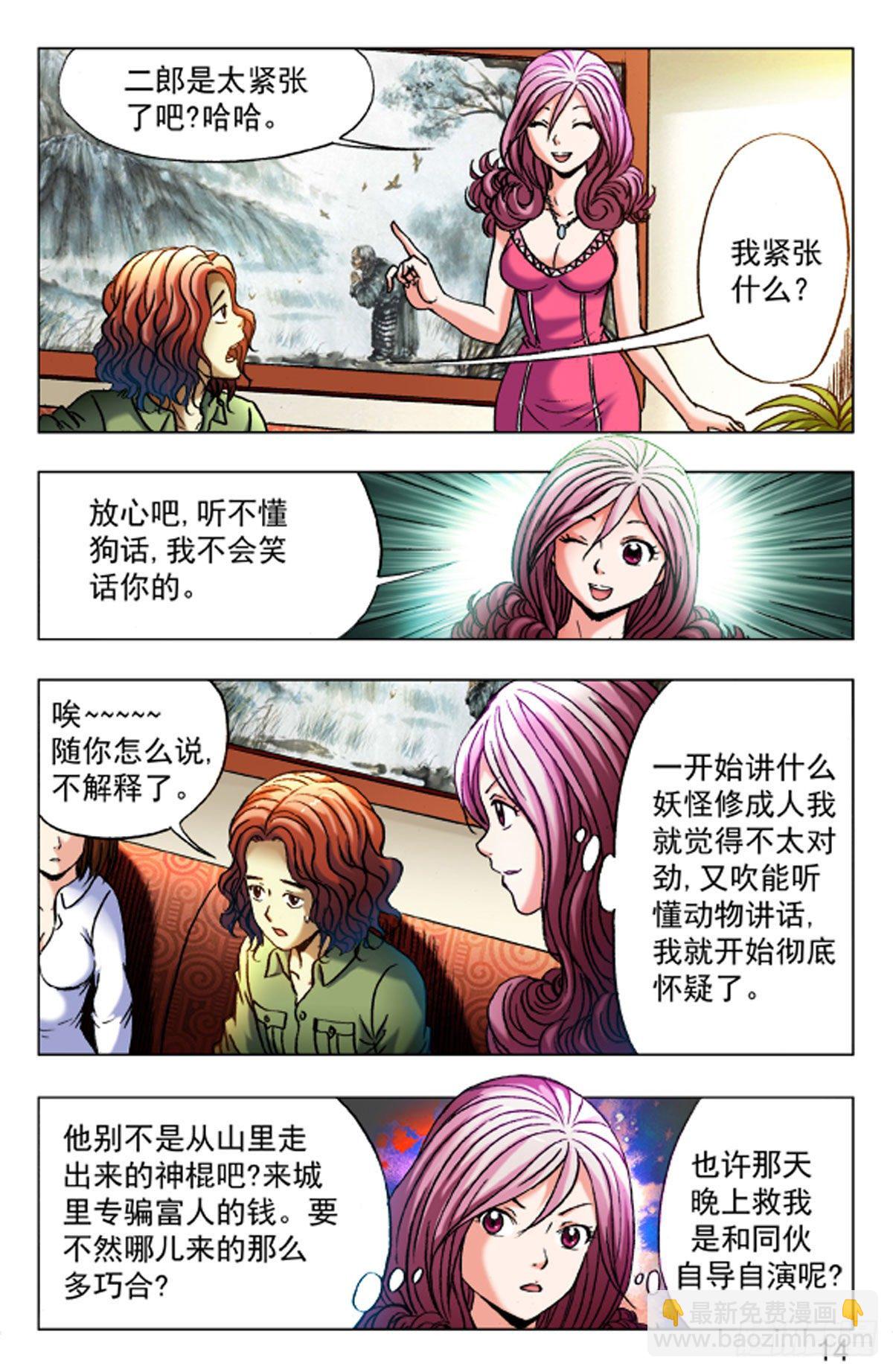 《猎行者》27 第14页