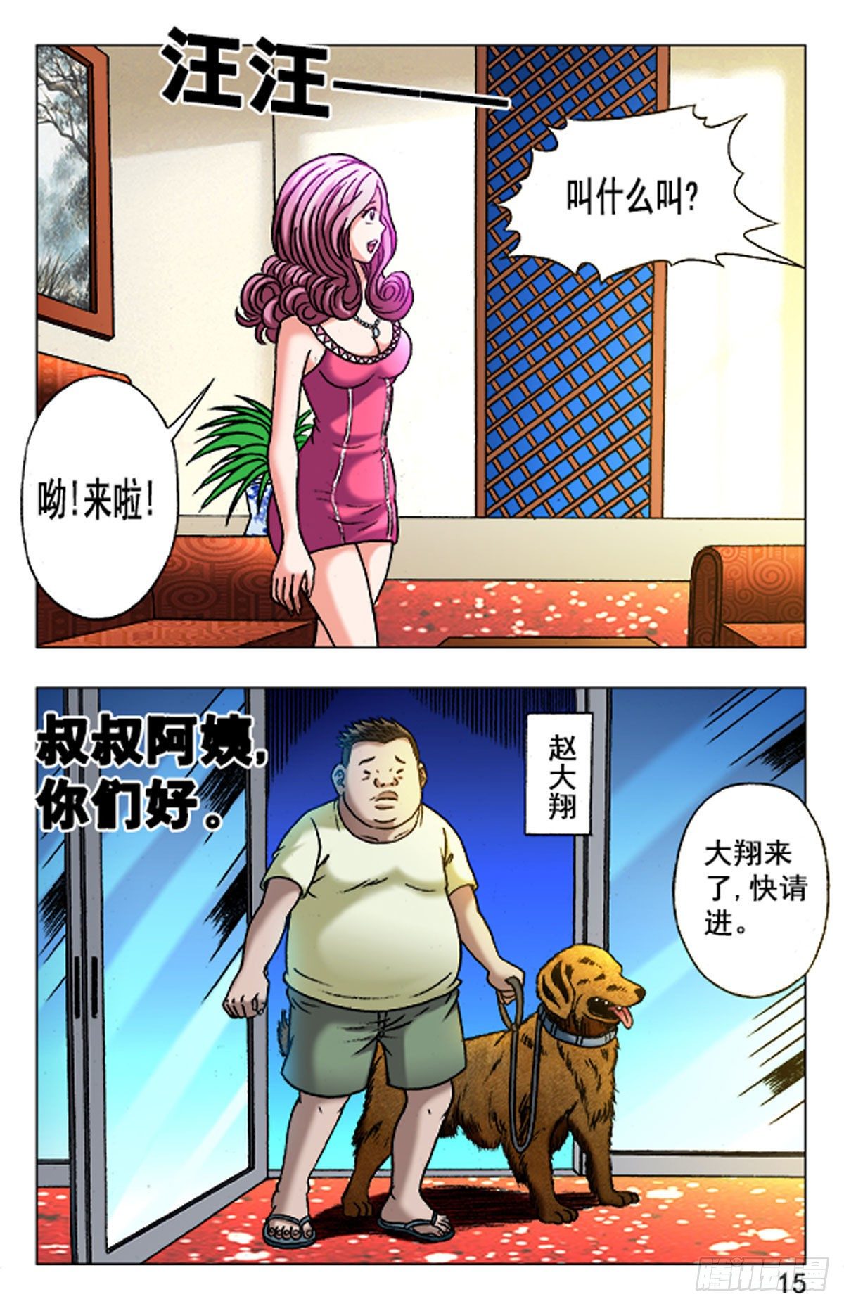 《猎行者》27 第15页