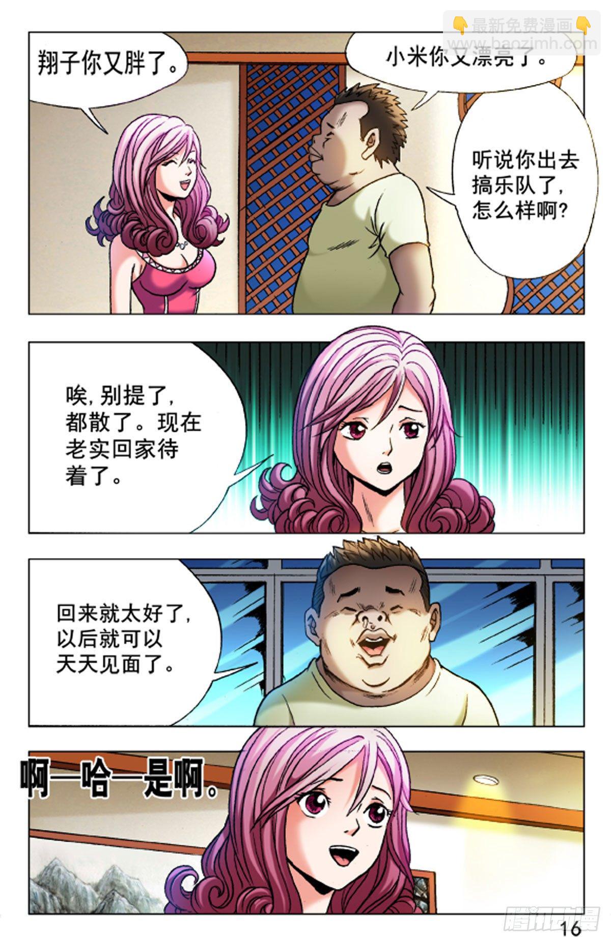 《猎行者》27 第16页