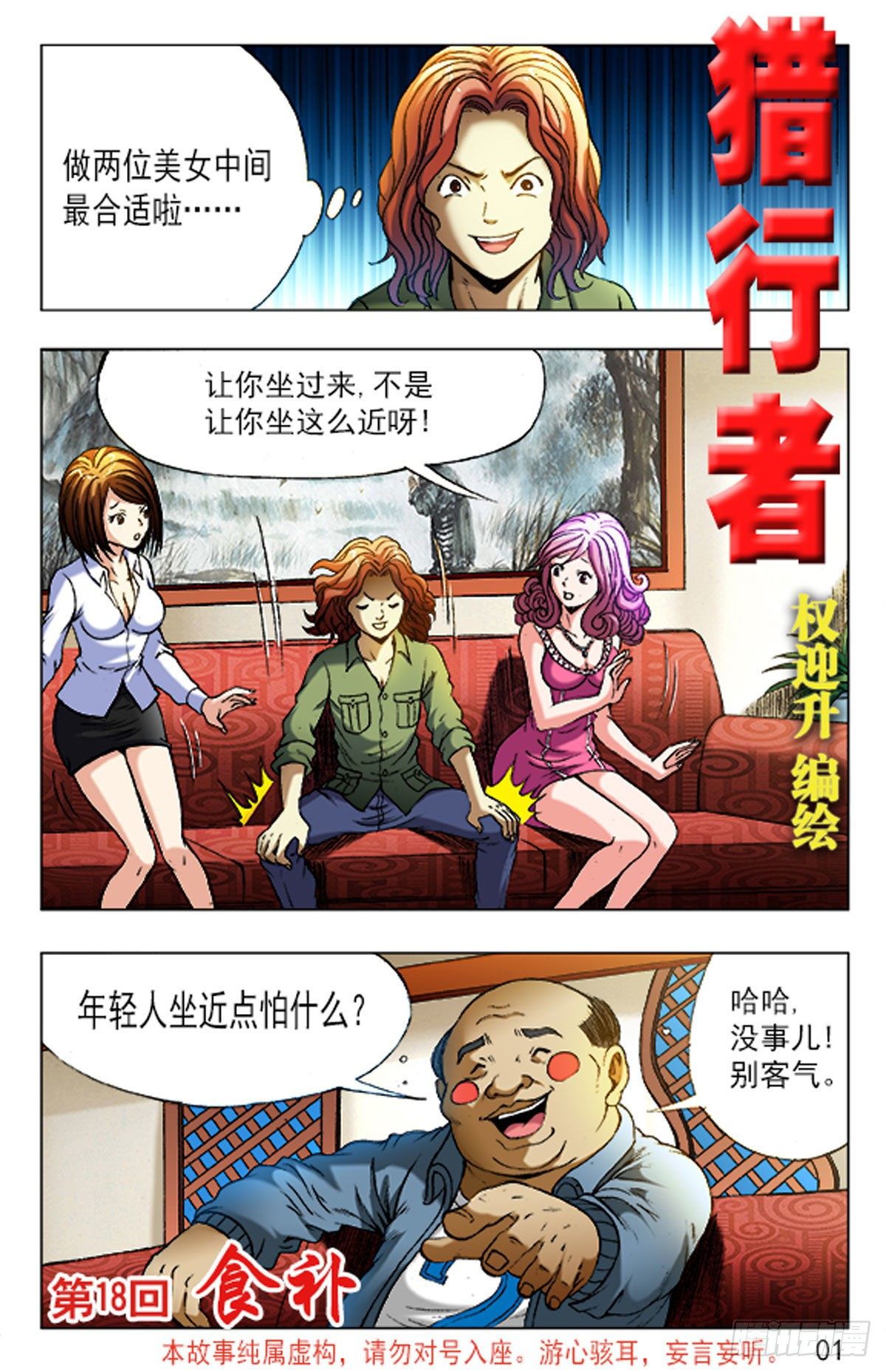 《猎行者》27 第1页
