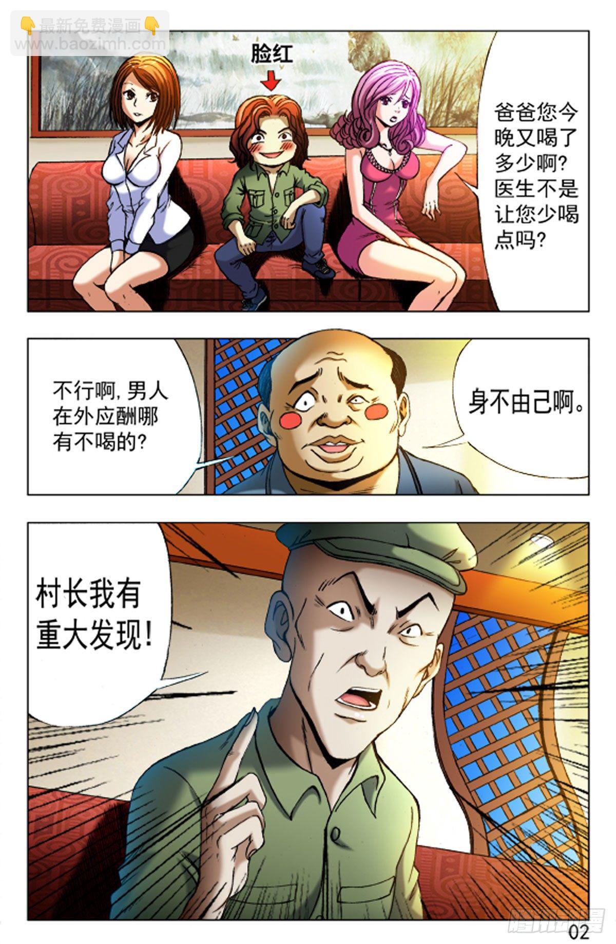 《猎行者》27 第2页
