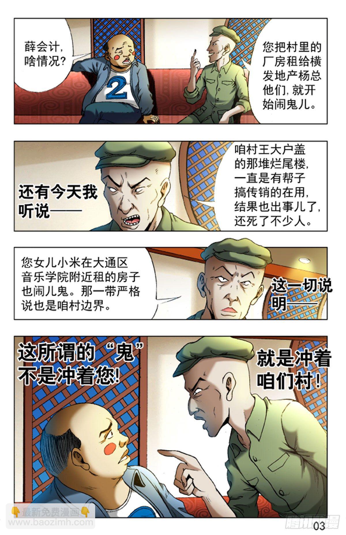 《猎行者》27 第3页
