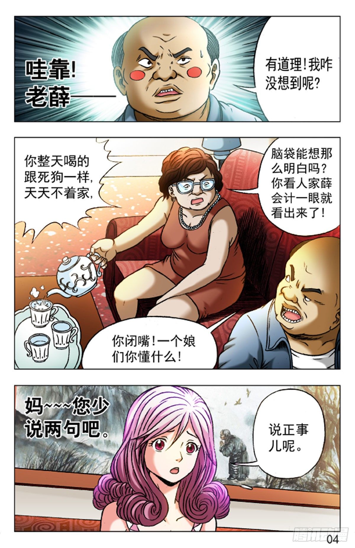 《猎行者》27 第4页