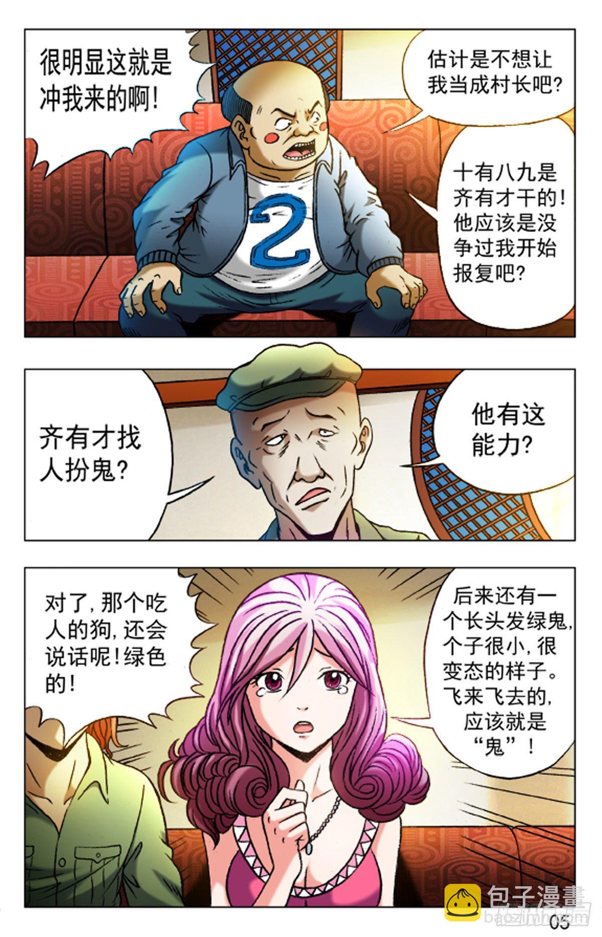 《猎行者》27 第5页
