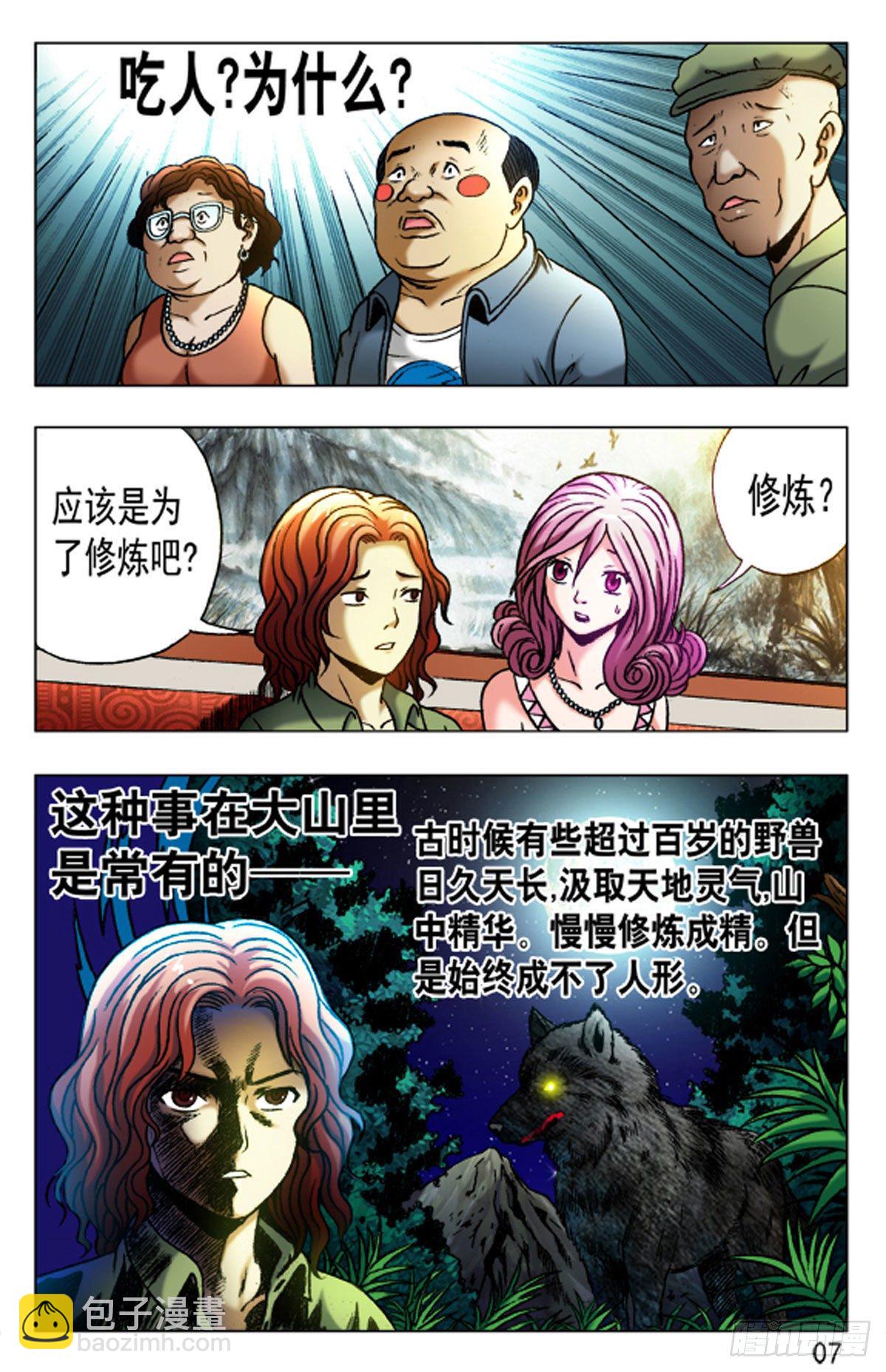 《猎行者》27 第7页
