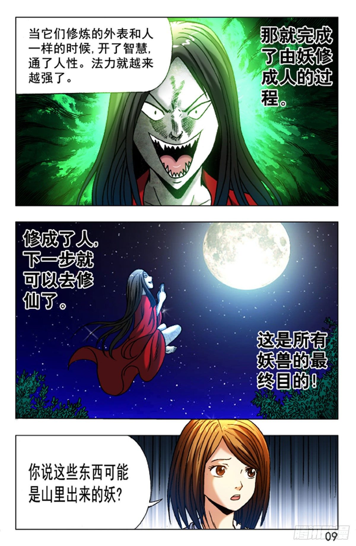 《猎行者》27 第9页
