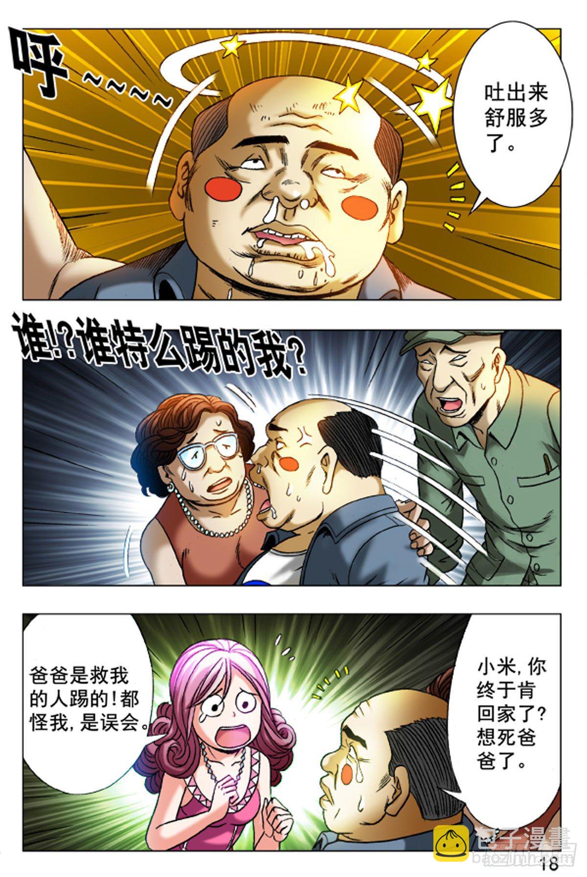 《猎行者》26 第10页