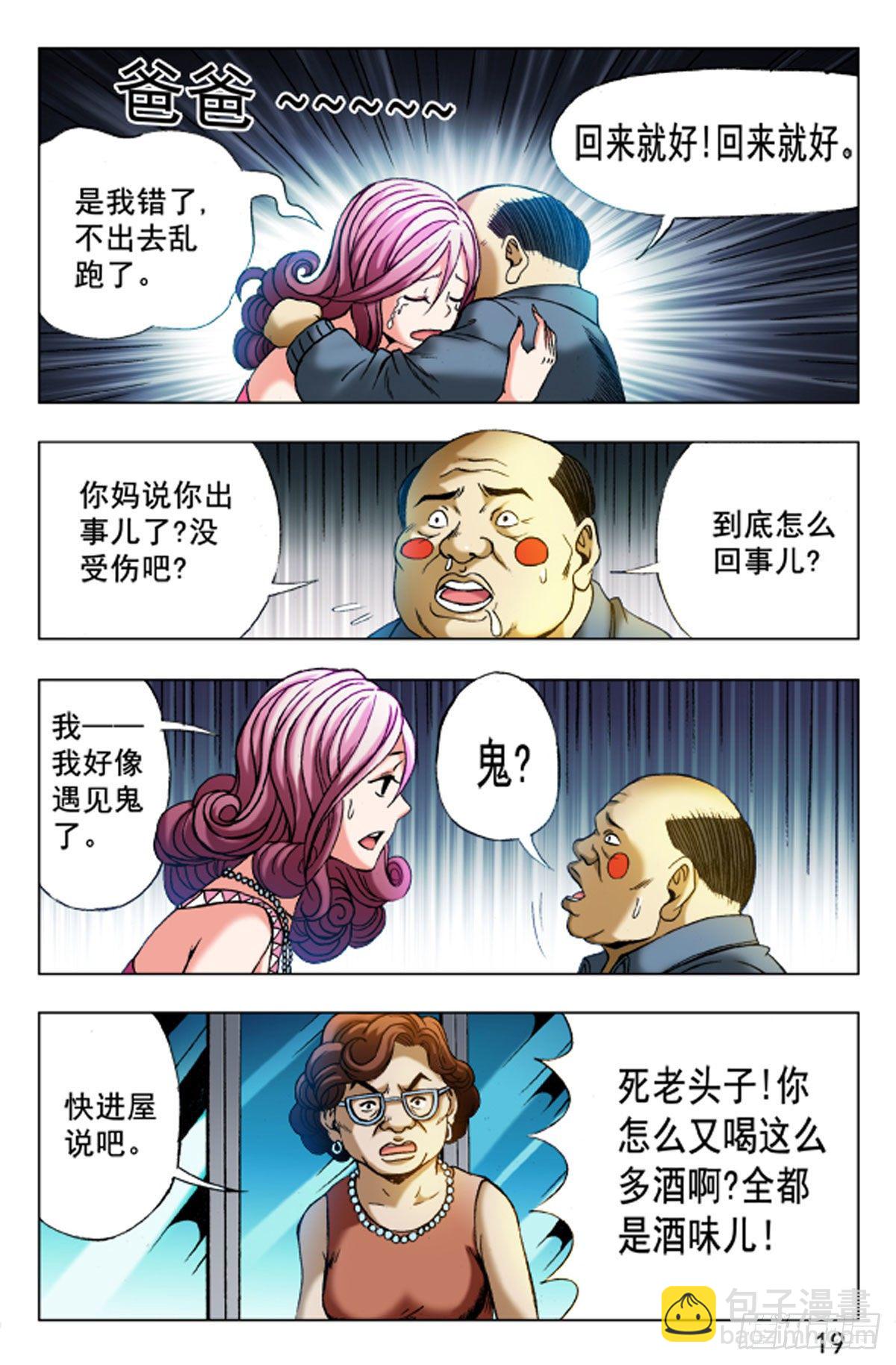 《猎行者》26 第11页