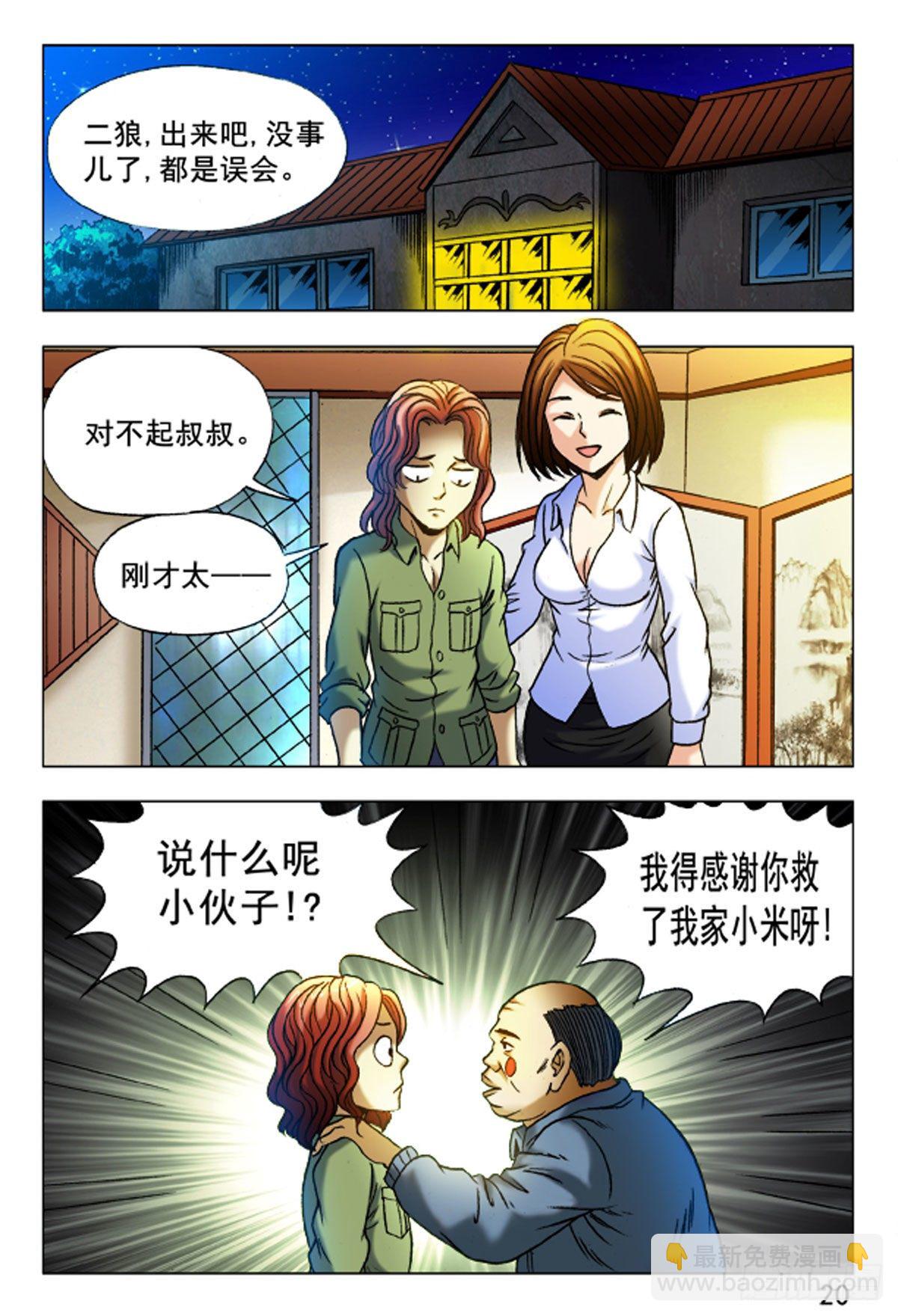 《猎行者》26 第12页