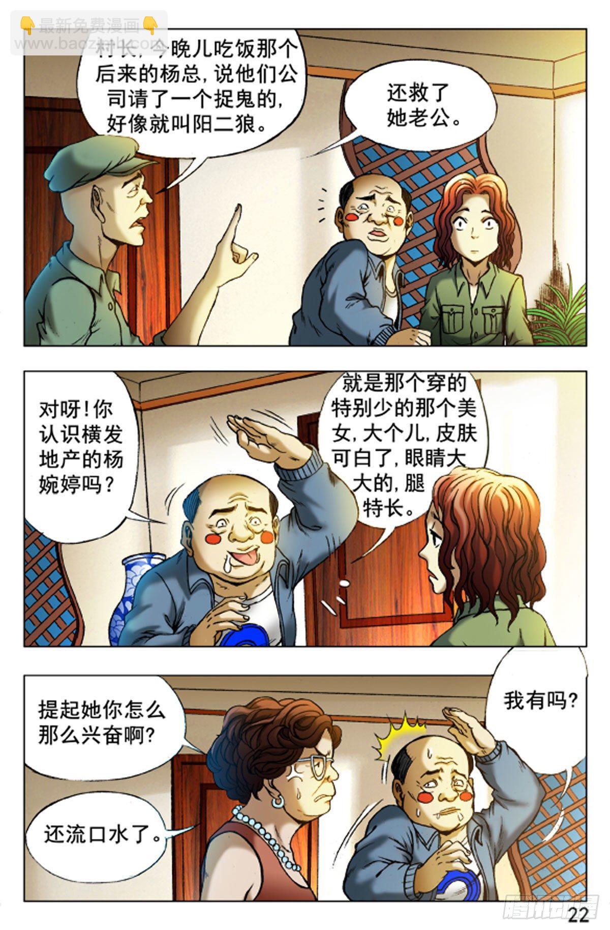 《猎行者》26 第14页