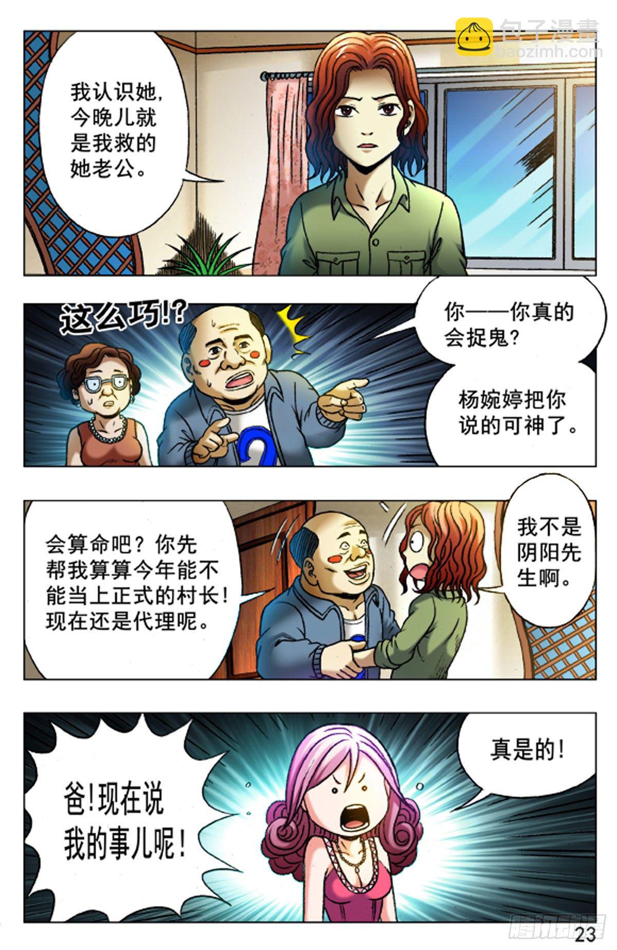 《猎行者》26 第15页