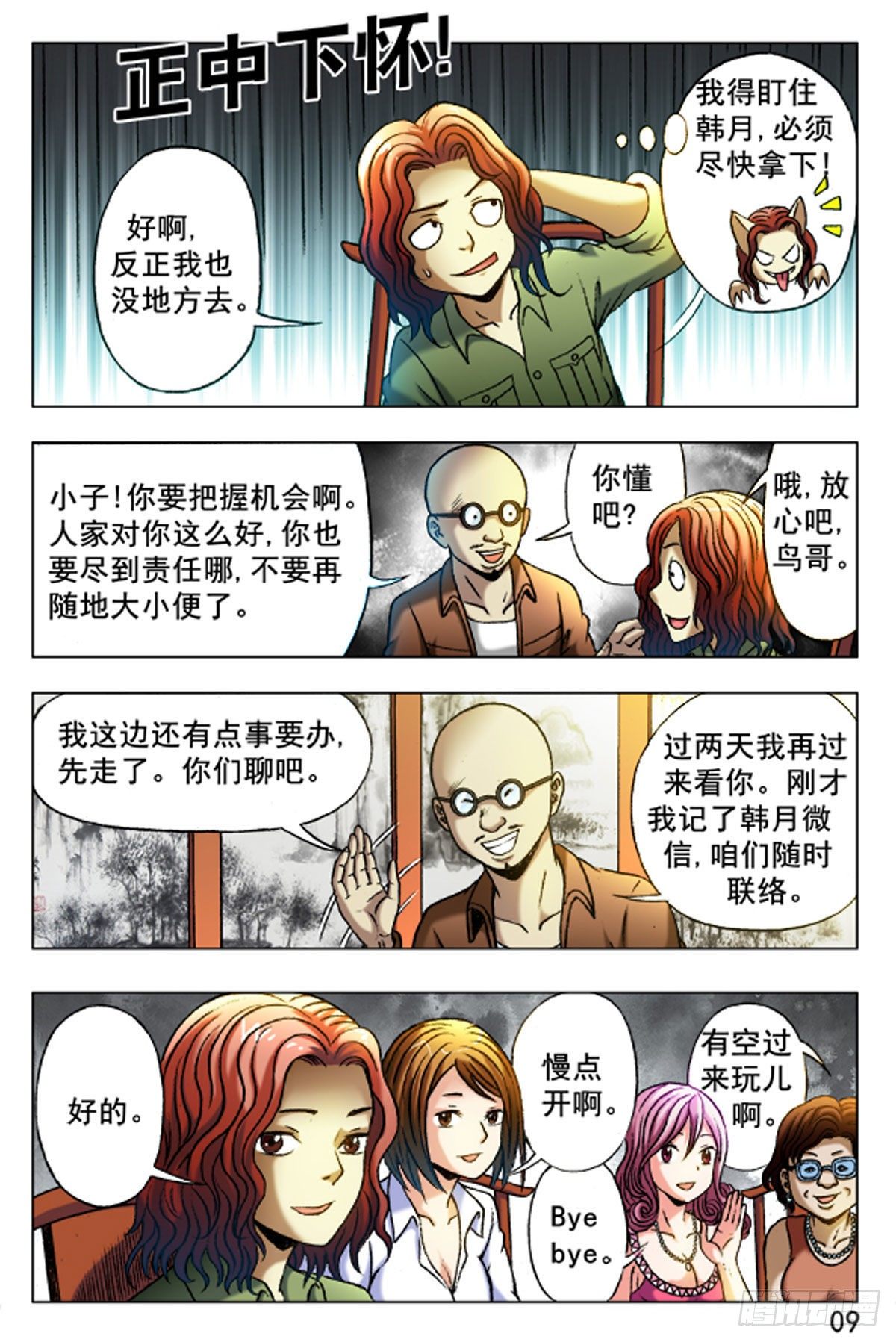 《猎行者》26 第1页