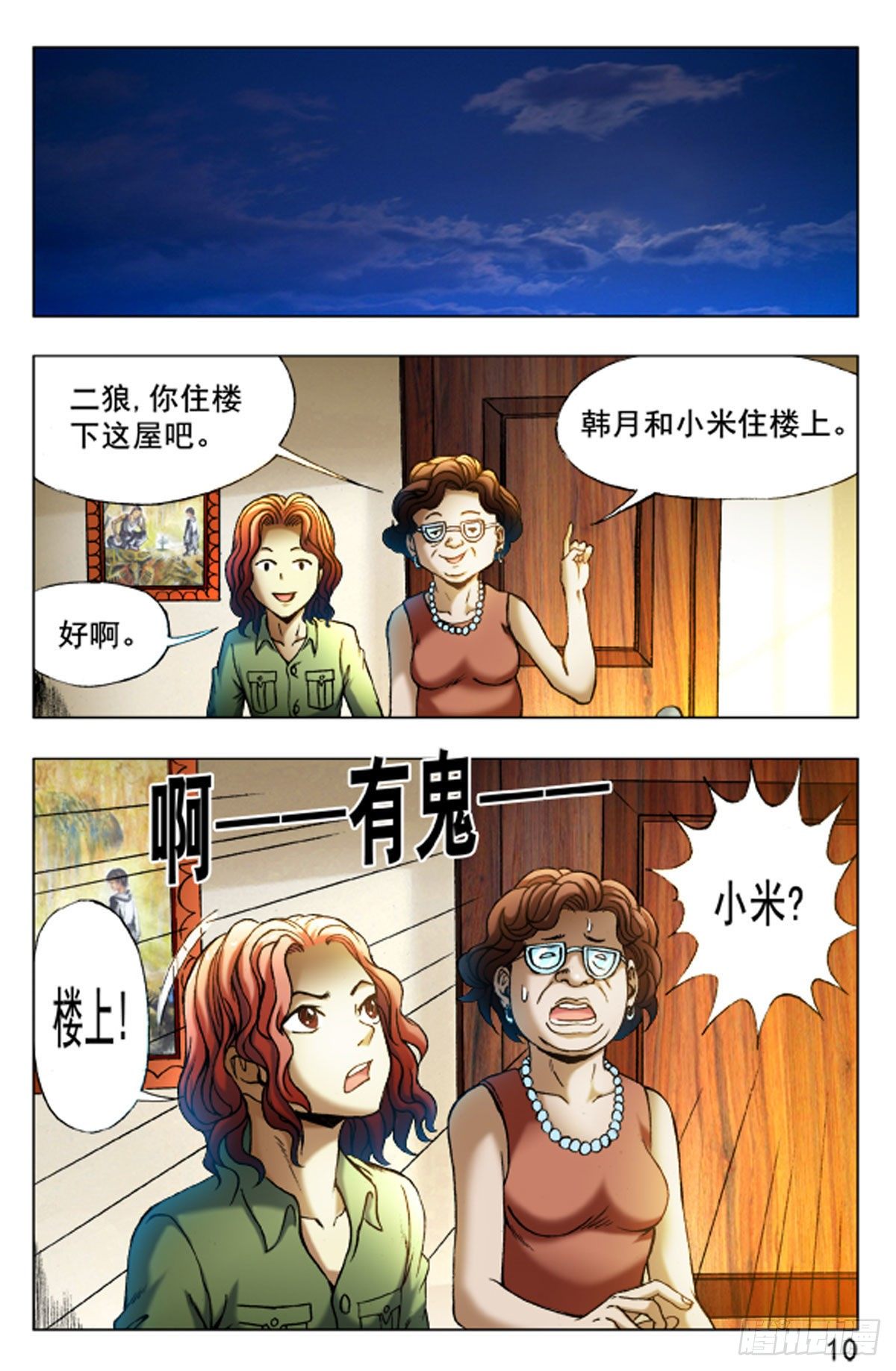 《猎行者》26 第2页